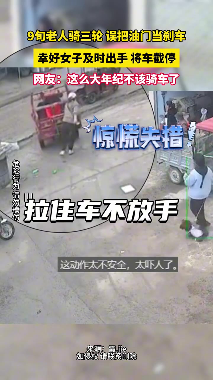 九旬老人骑三轮车误把油门当刹车，女子的行为亮了