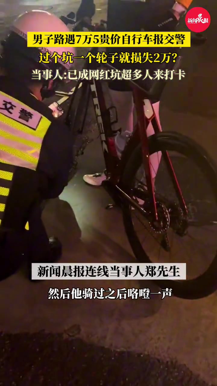 当事人:已成骑行圈的网红坑