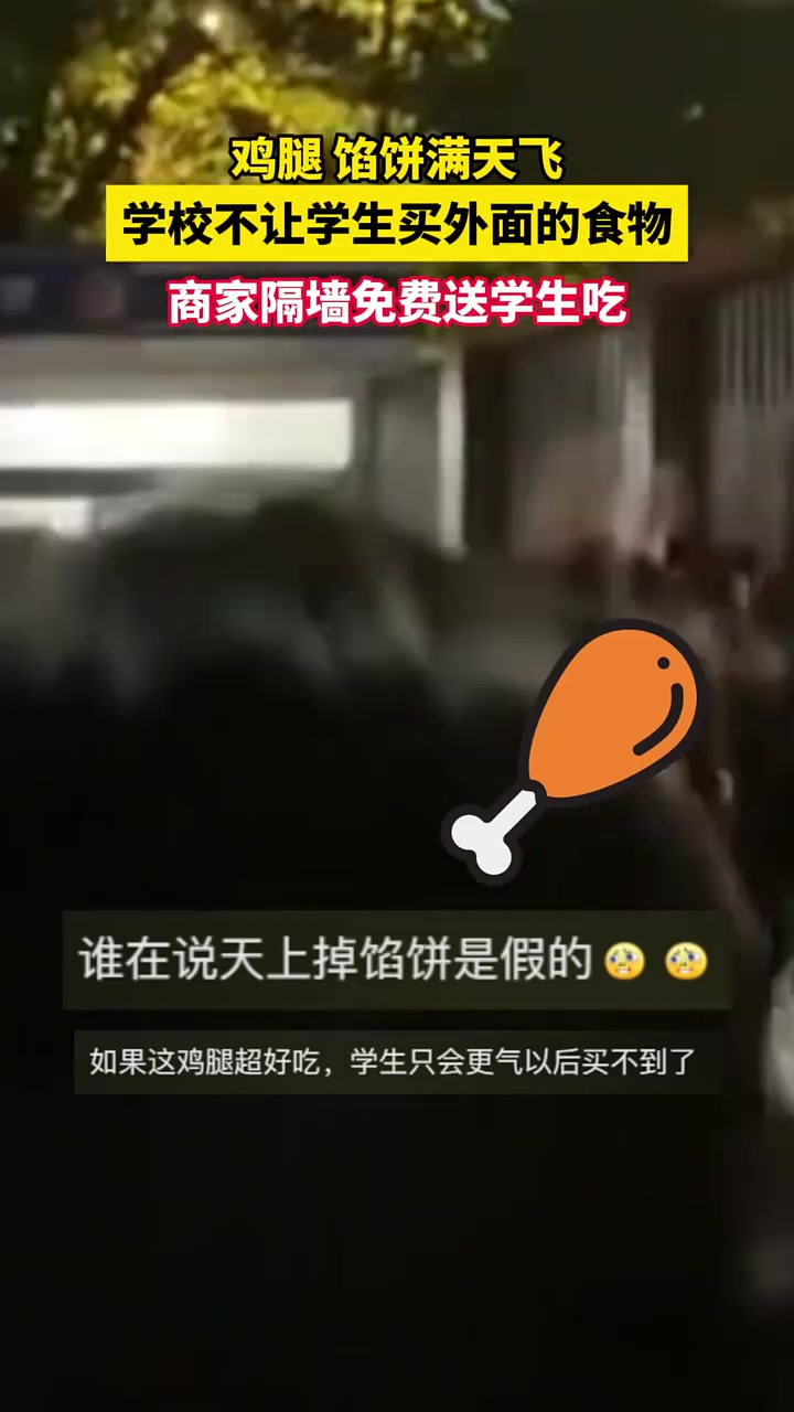 学生们：谁说天上掉馅饼是假的！
