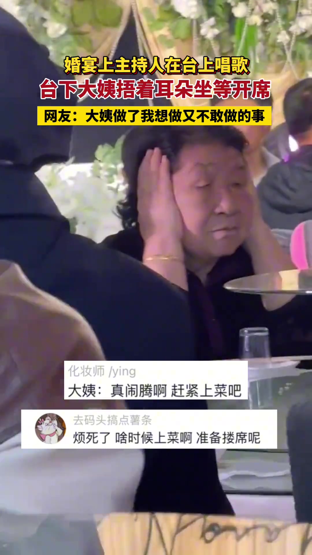 网友：大姨做了我想做又不敢做的事
