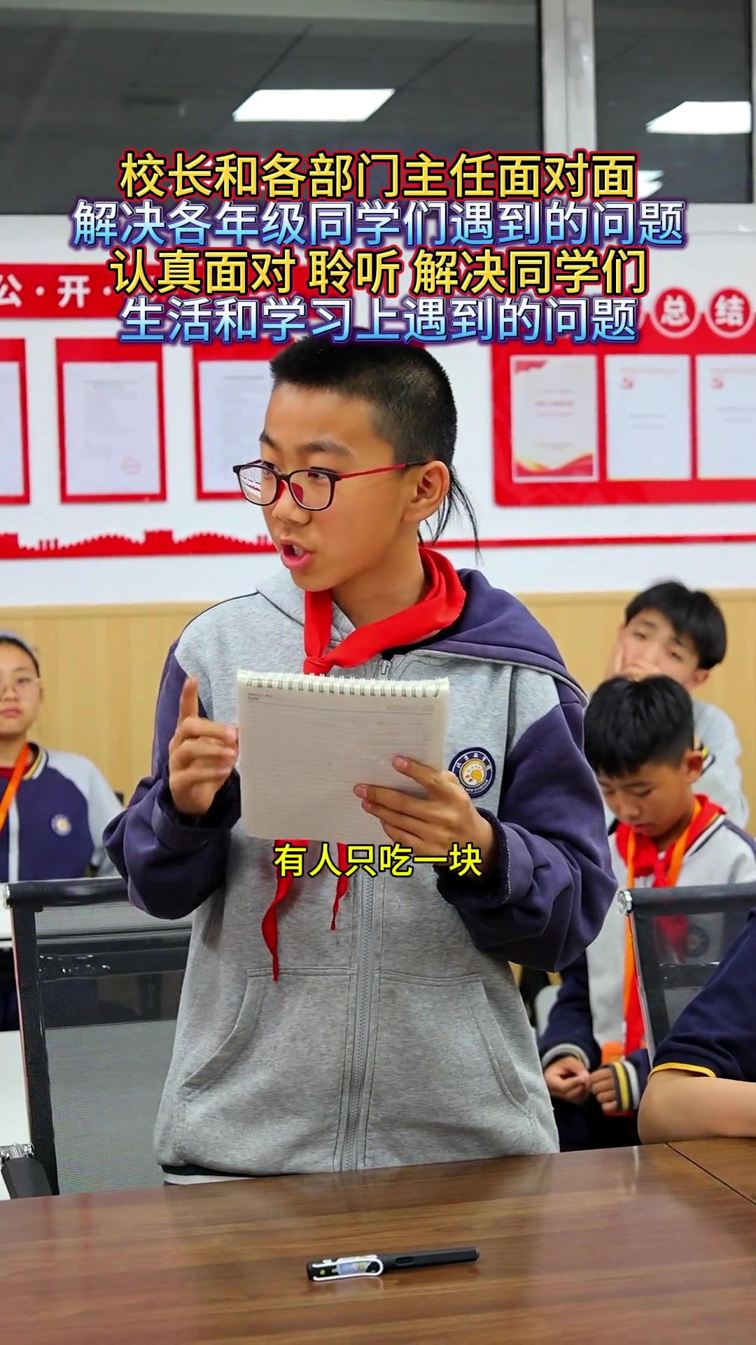 校长直面学生，解决各年级学生生活和学习中遇到的问题