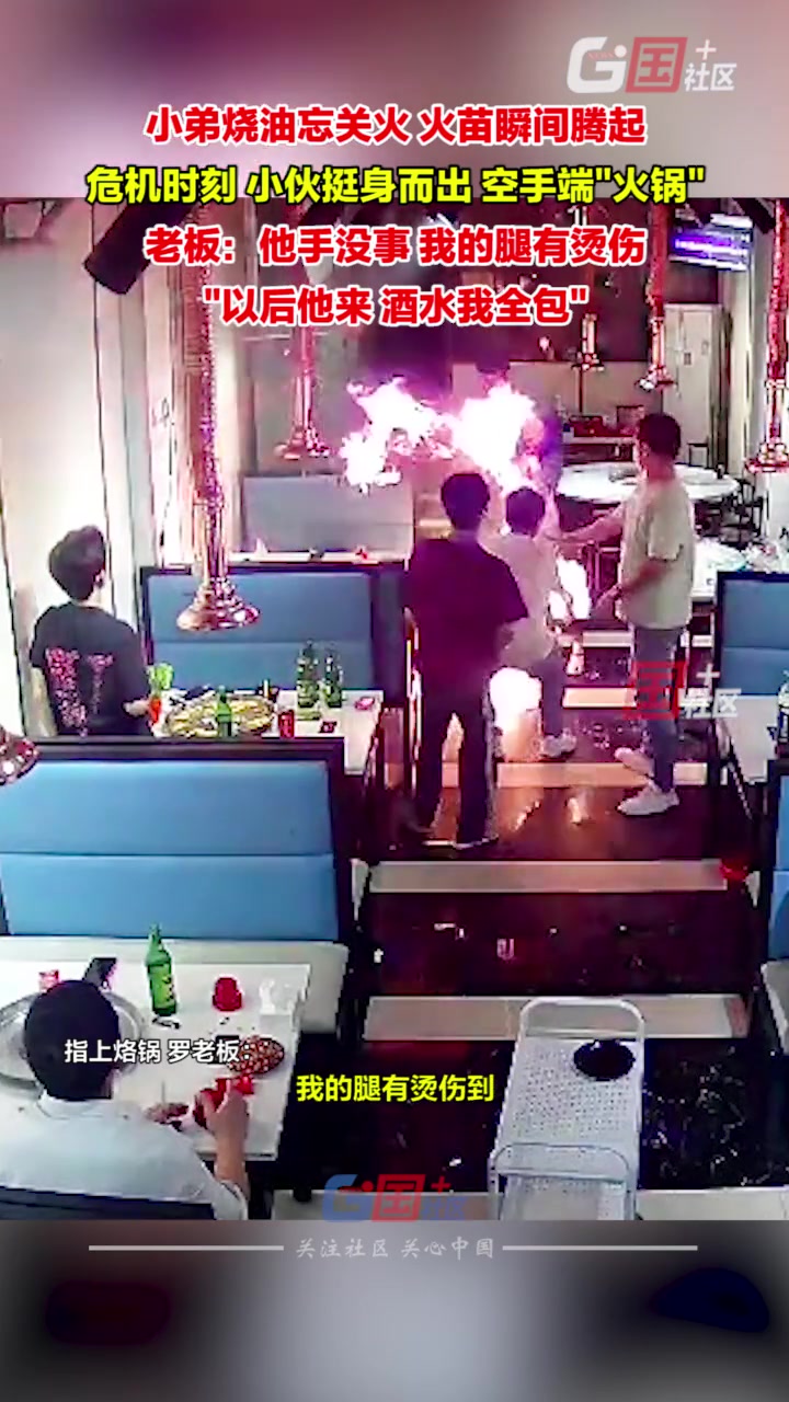 危机时刻，小伙挺身而出，空手端“火锅”。