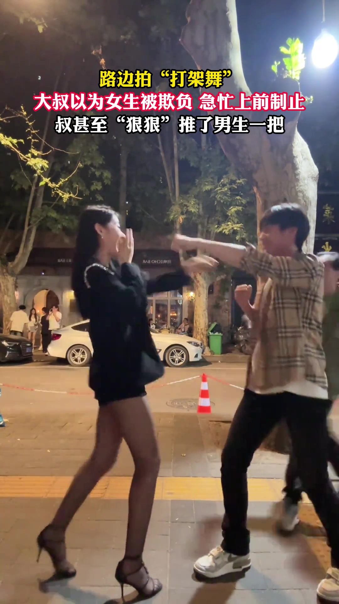 大爷：英雄救美这件事终于轮到我啦