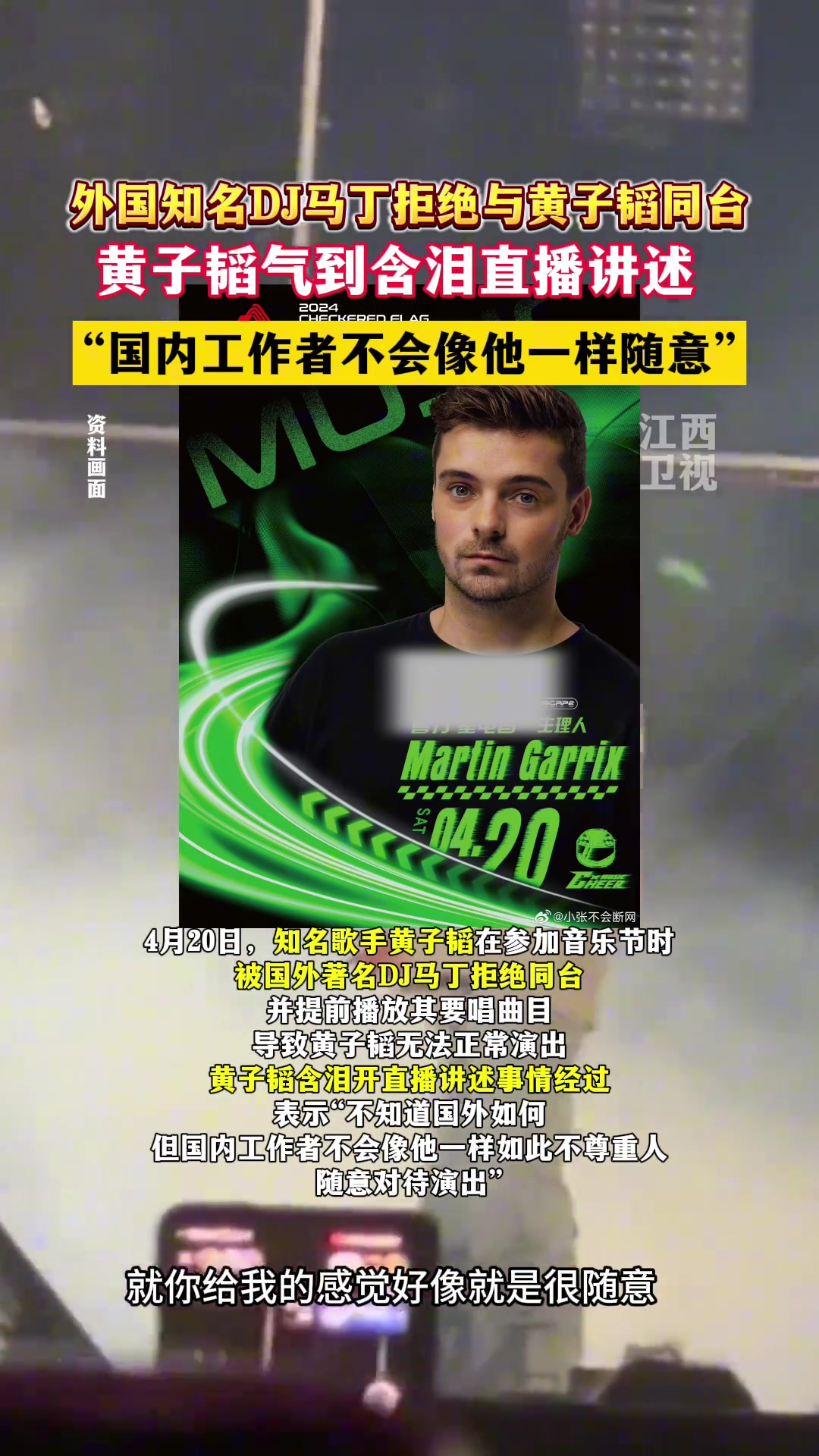 黄子韬电音节被国外知名DJ拒绝同台
