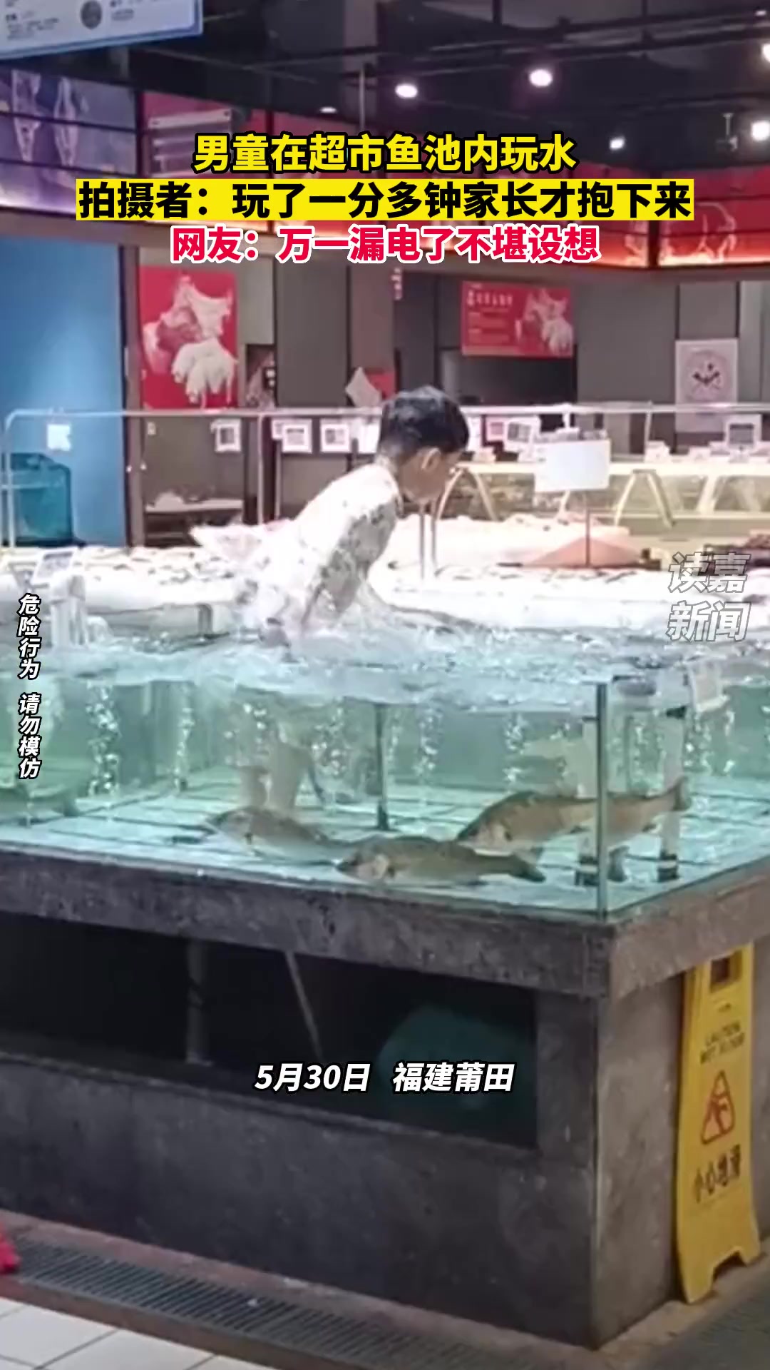 小孩竟然在超市鱼池内玩水，要是漏电后果不堪设想呀