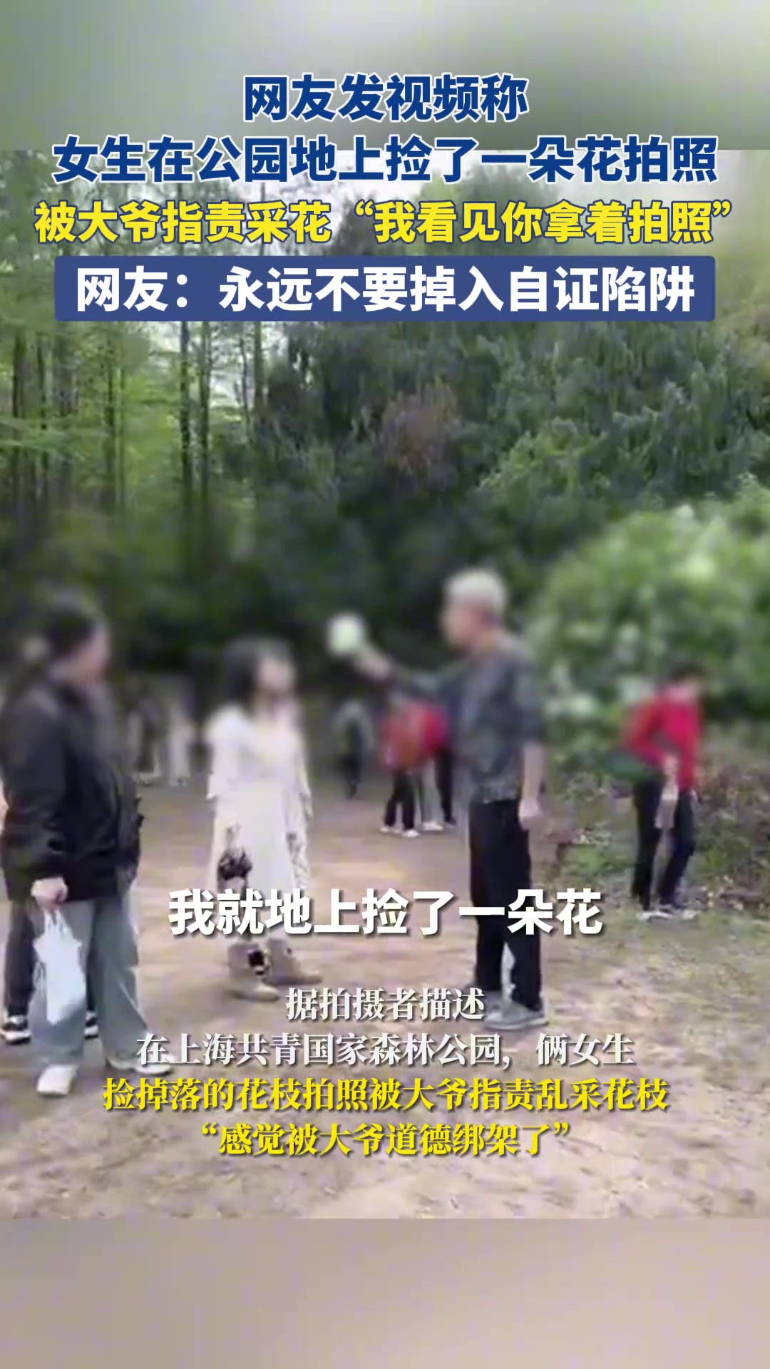 女生在公园地上捡了一朵花拍照 被大爷指责乱采花