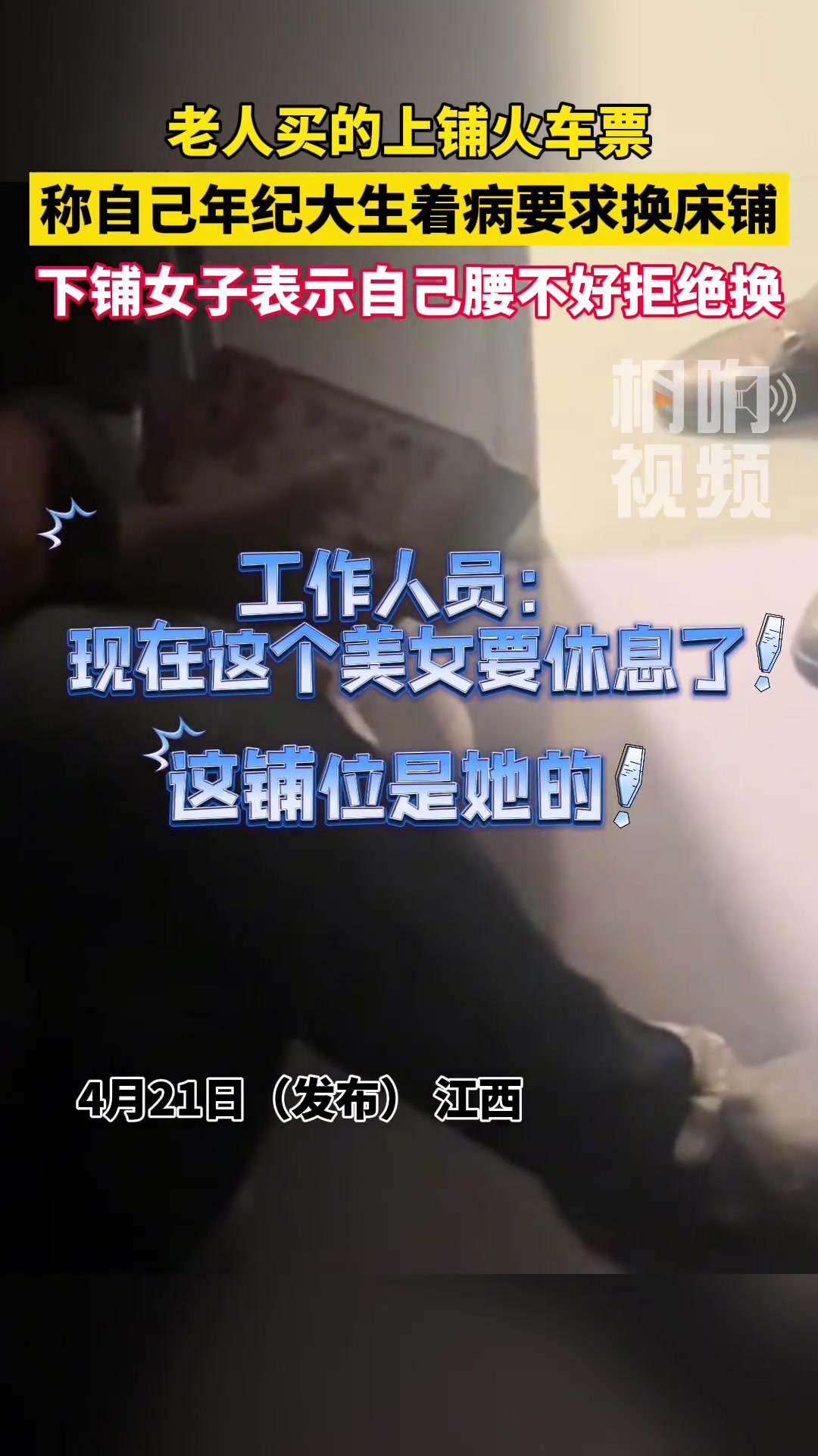 不接受道德绑架！买票的时候干嘛去了