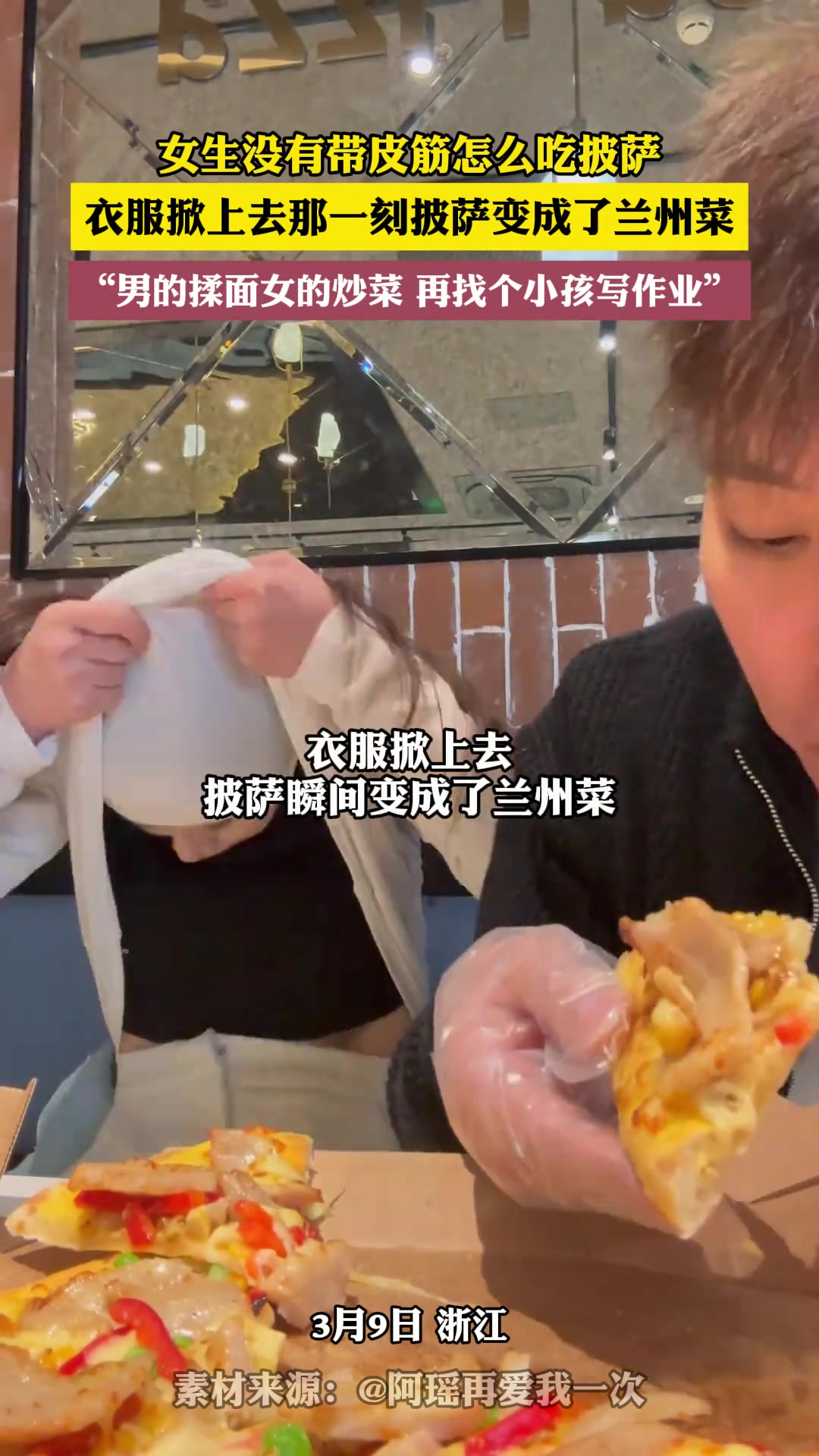 女子衣服掀上去那一刻“披萨”变成了“兰州菜”