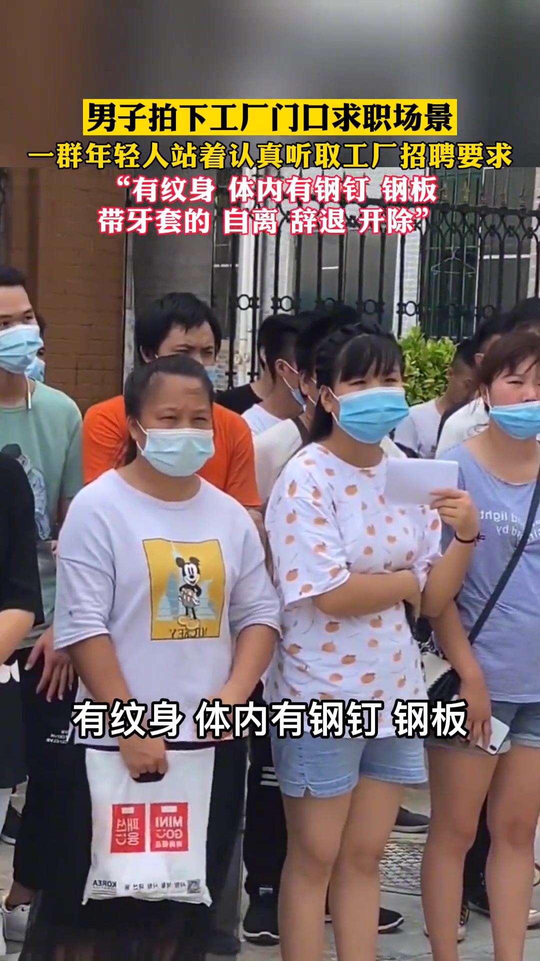 男子拍下工厂门口求职场景 细听进工厂的要求真高