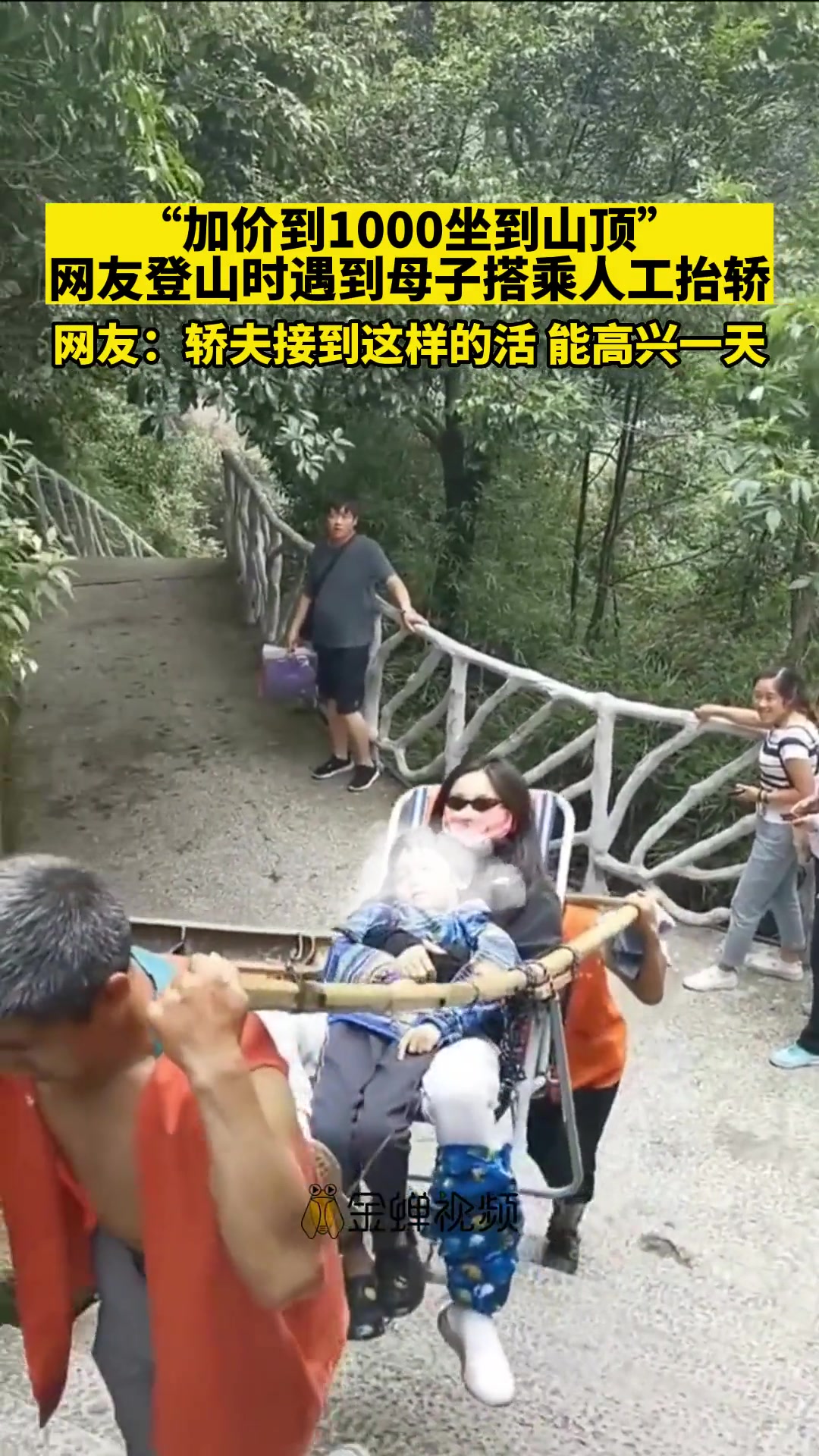 登山人工抬轿引热议！吧友们怎么看？