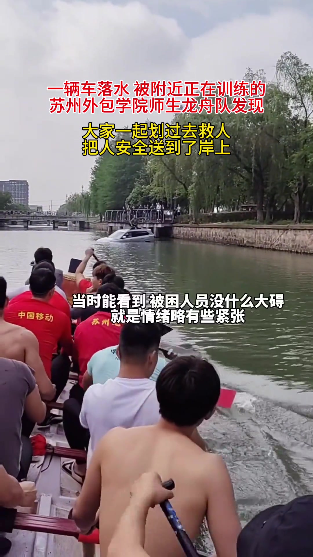 龙舟队训练时发现有车辆落水 快速靠近救人