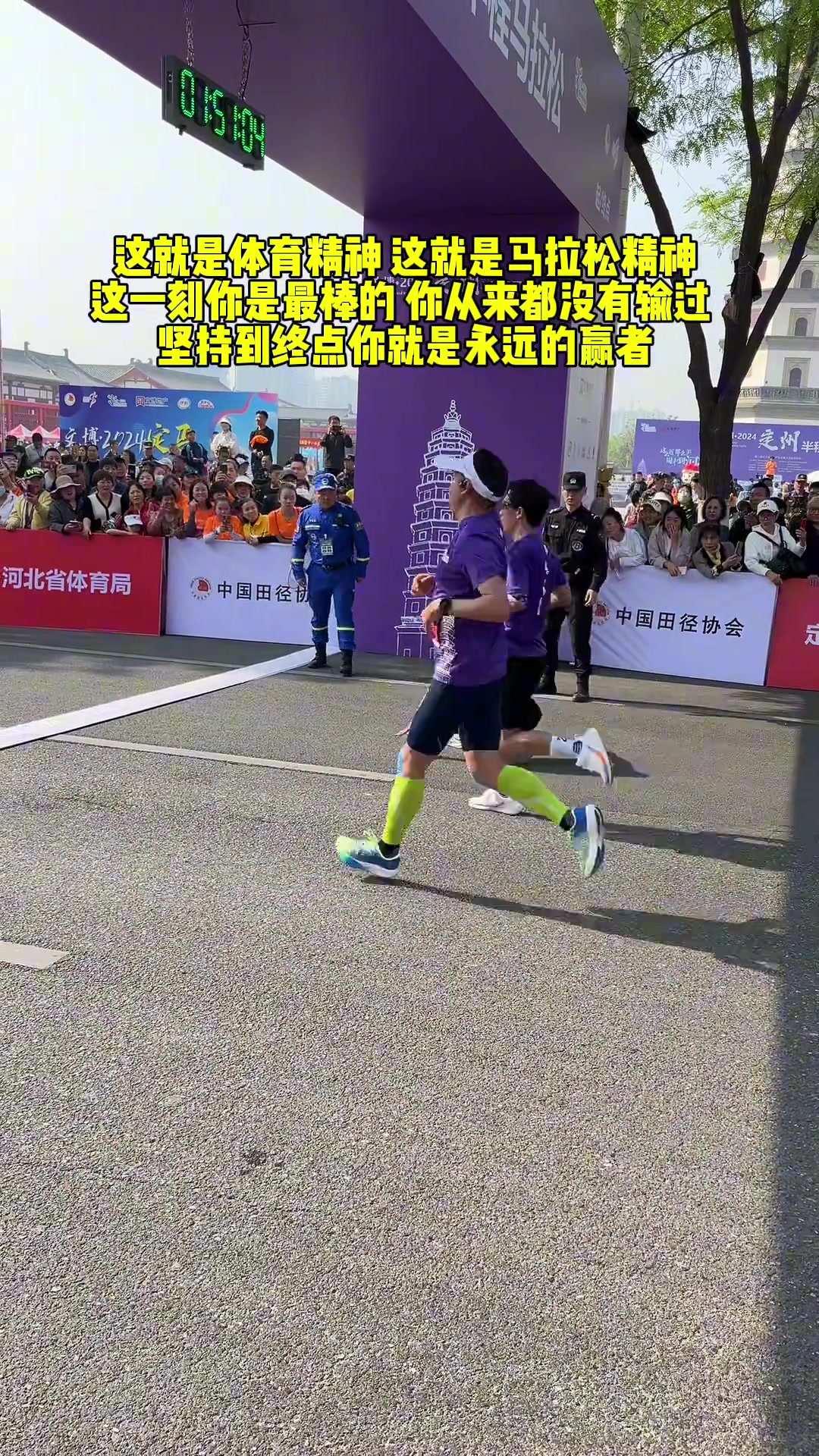 这就是马拉松精神！这一刻你是最棒的！