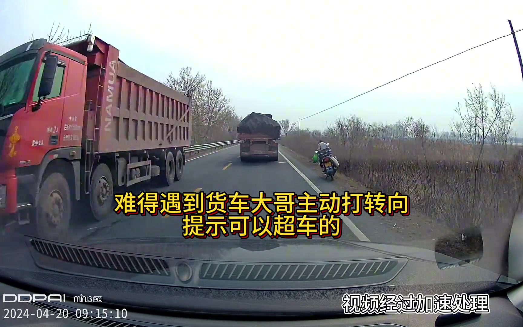 给货车大哥点个赞！