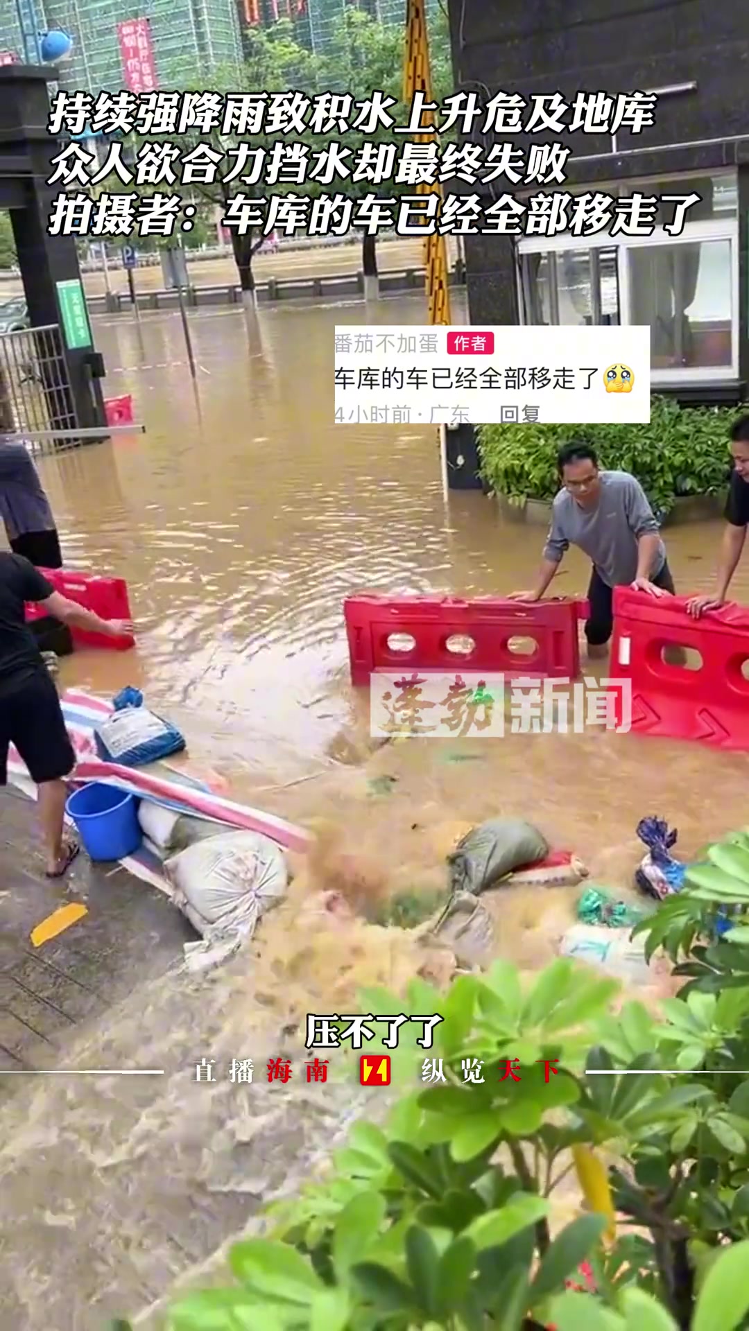 持续强降雨致积水上升危及地库！