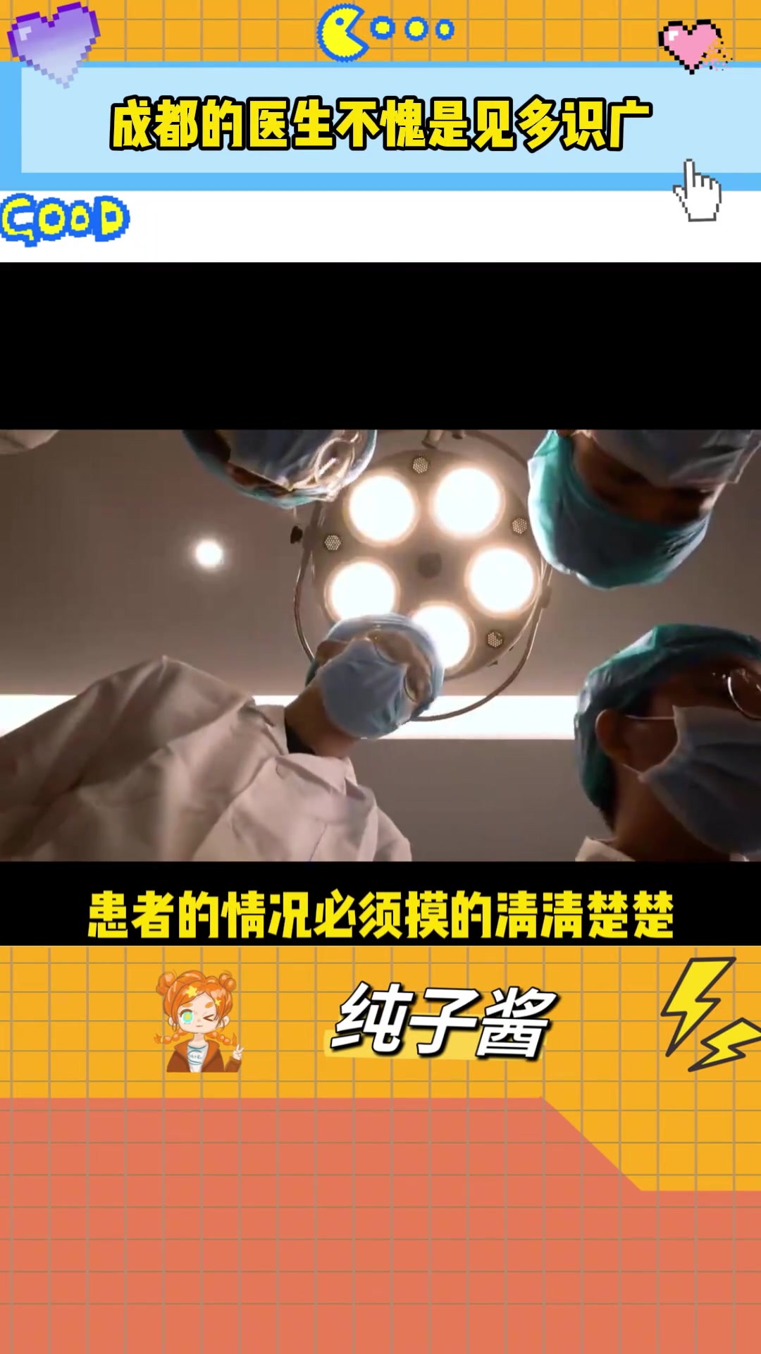 见多识广的肛肠科医生！
