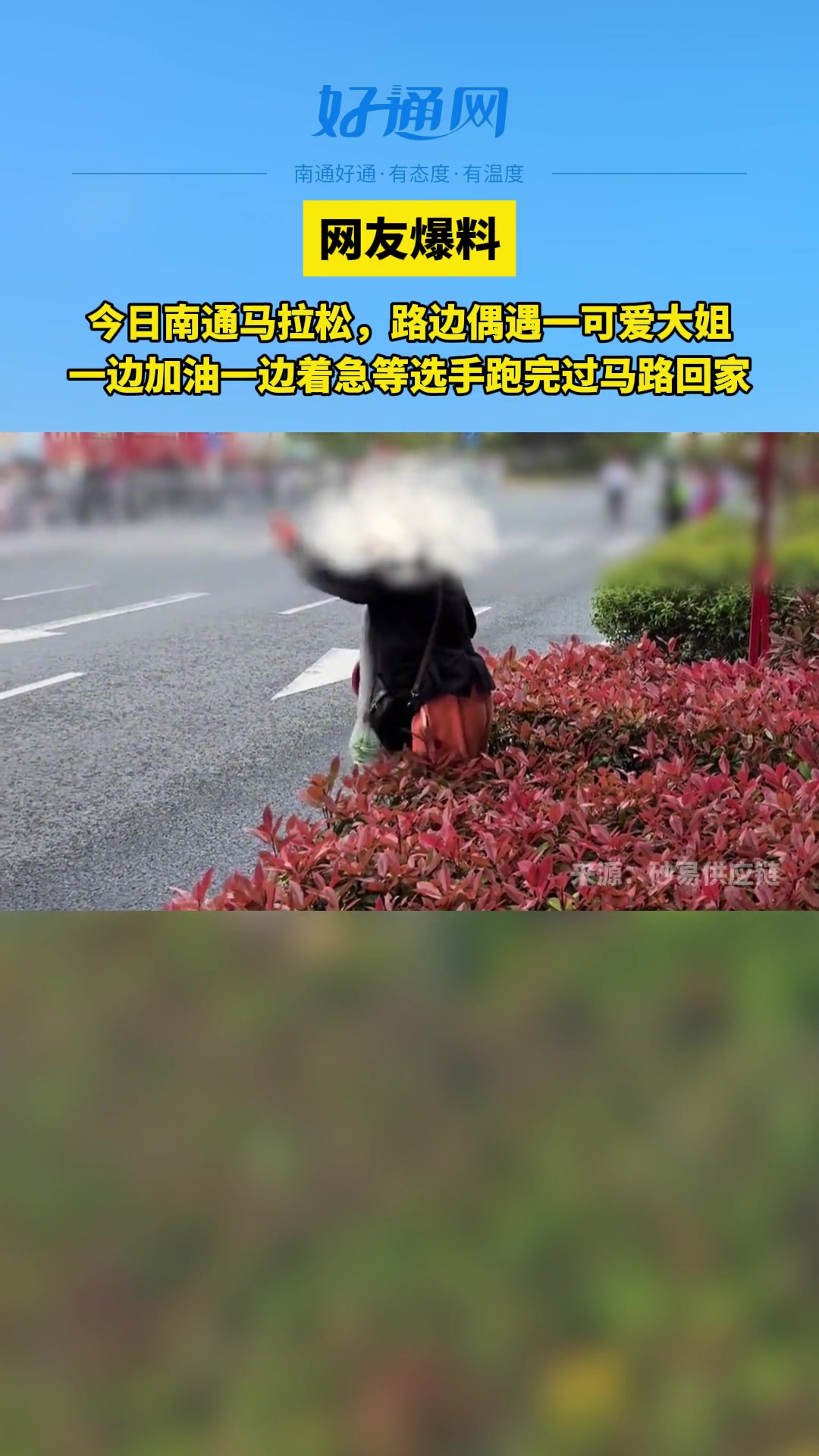 怪可爱的！大姐一边加油一边着急回家
