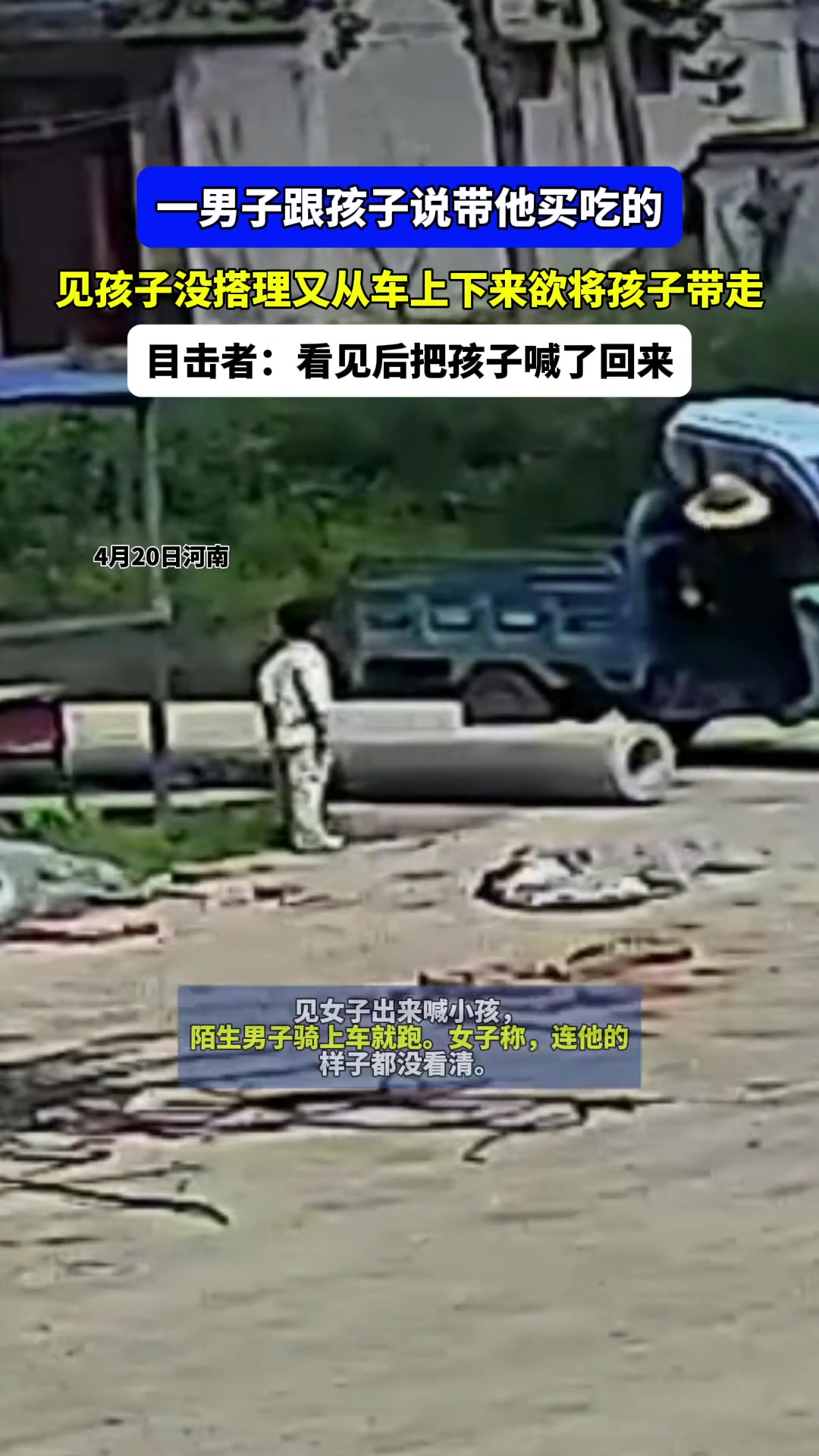 男子跟孩子说带他买吃的，从车上下来想将孩子带走