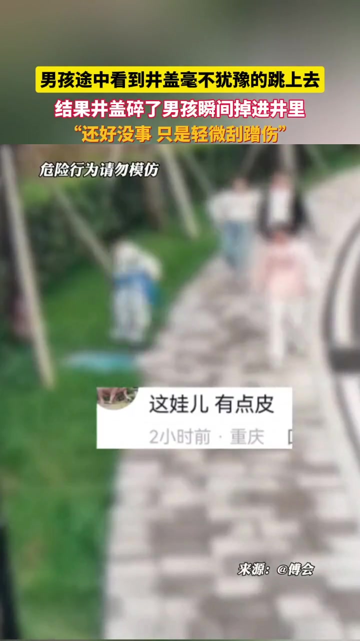 男孩路上看到井盖突然跳了上去，下一秒…