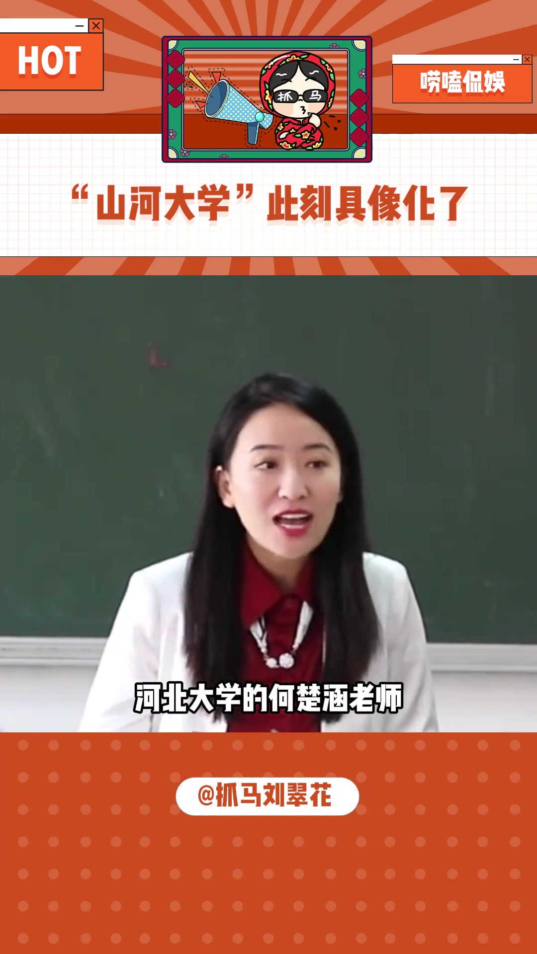 何楚涵博士 “讲故事”，山河大学此刻具象化了