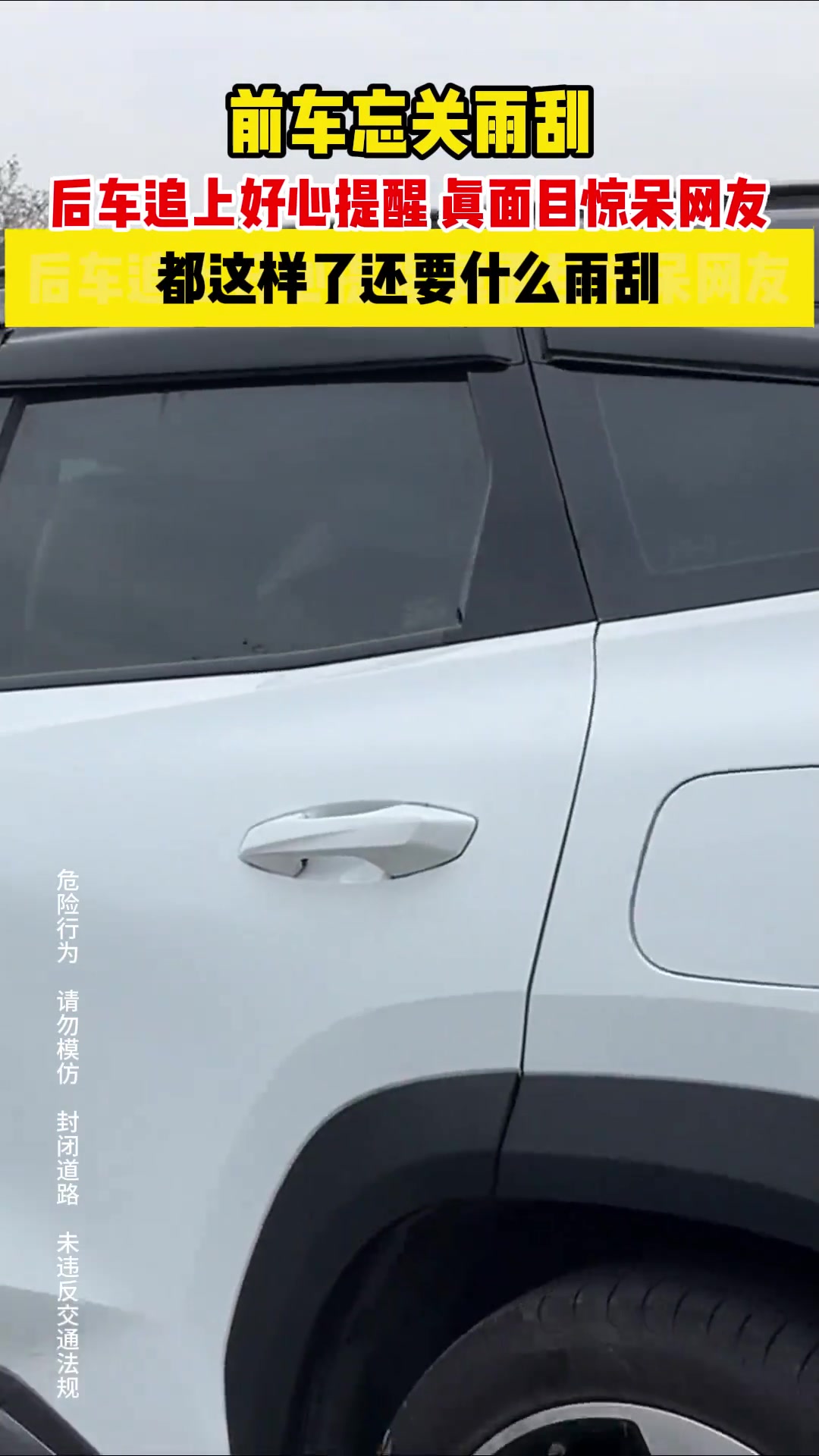 雨刮器什么的.....已经.....不重要了