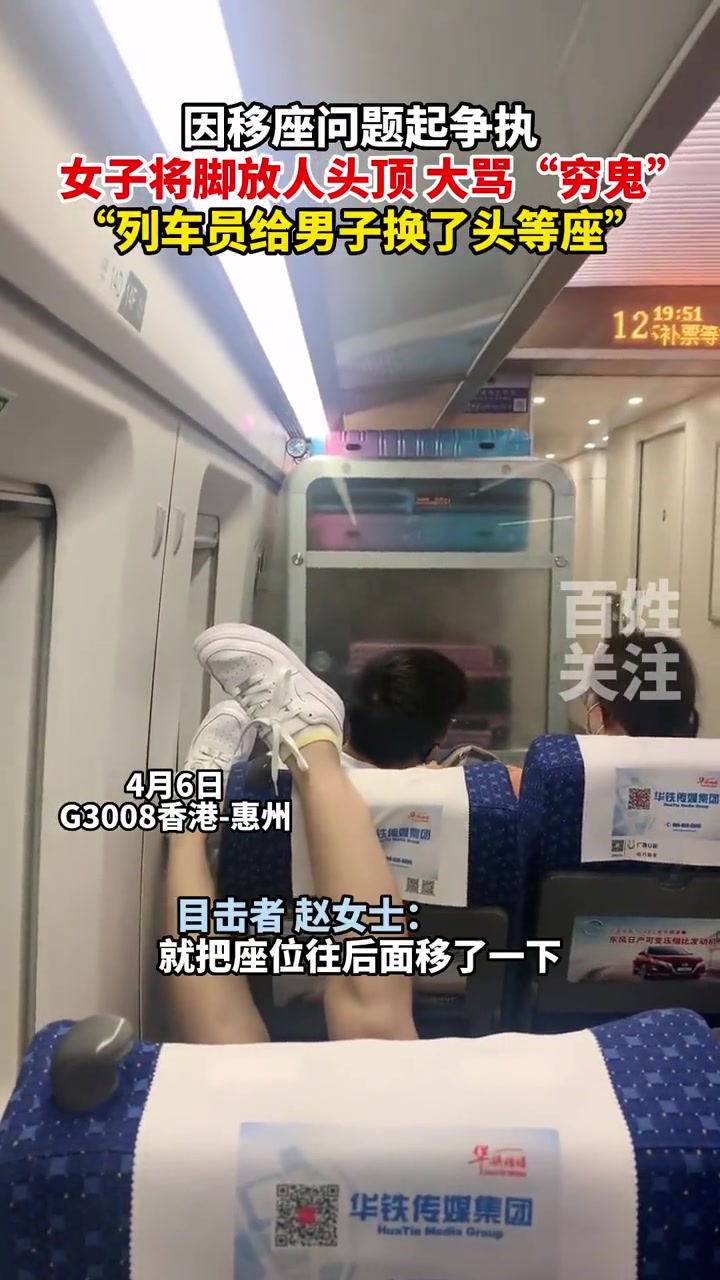 都是二等座就你是人上人？