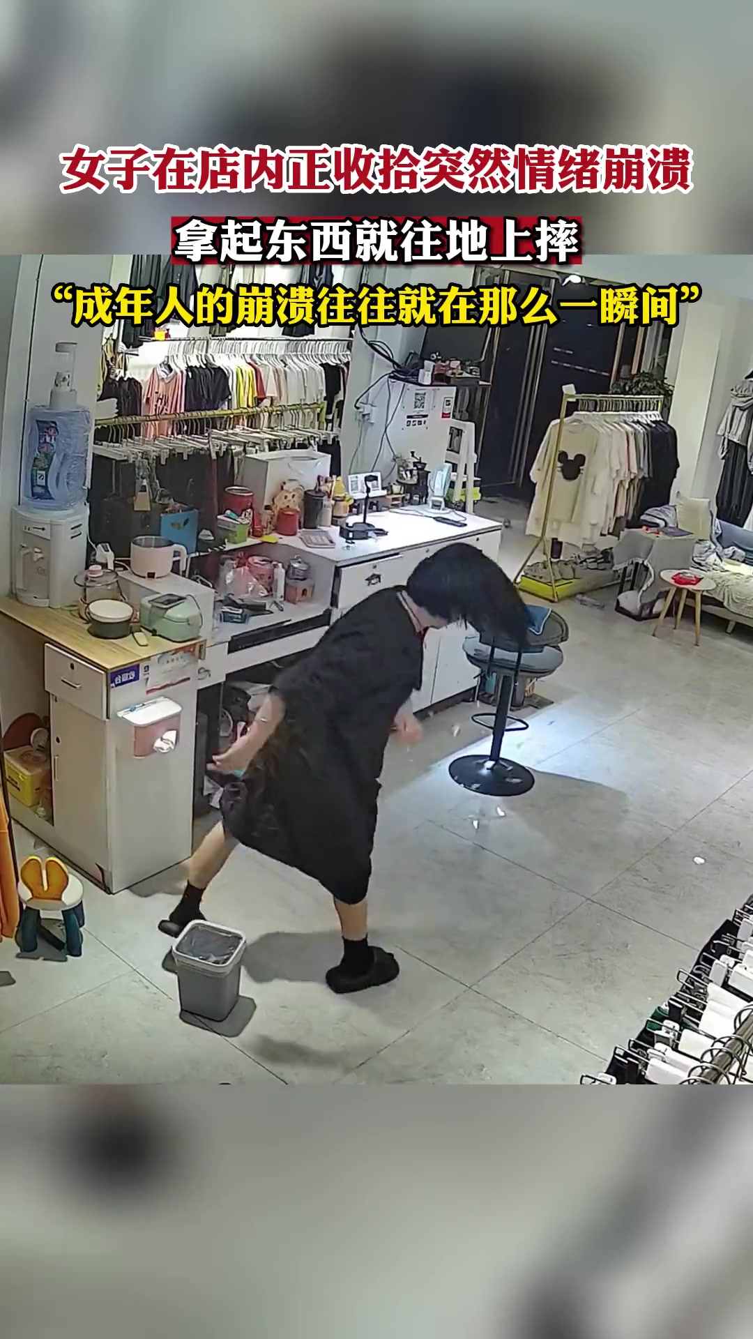 “成年人的崩溃往往就在那么一瞬间”