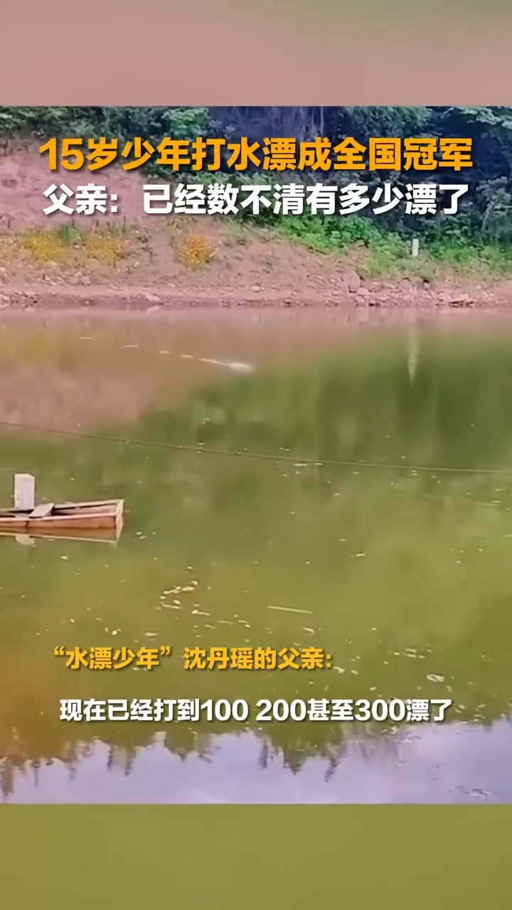 打水飘玩成这样也是很厉害，行行出状元