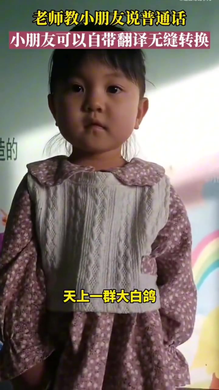 小孩这口音，老师早晚会被孩子带偏