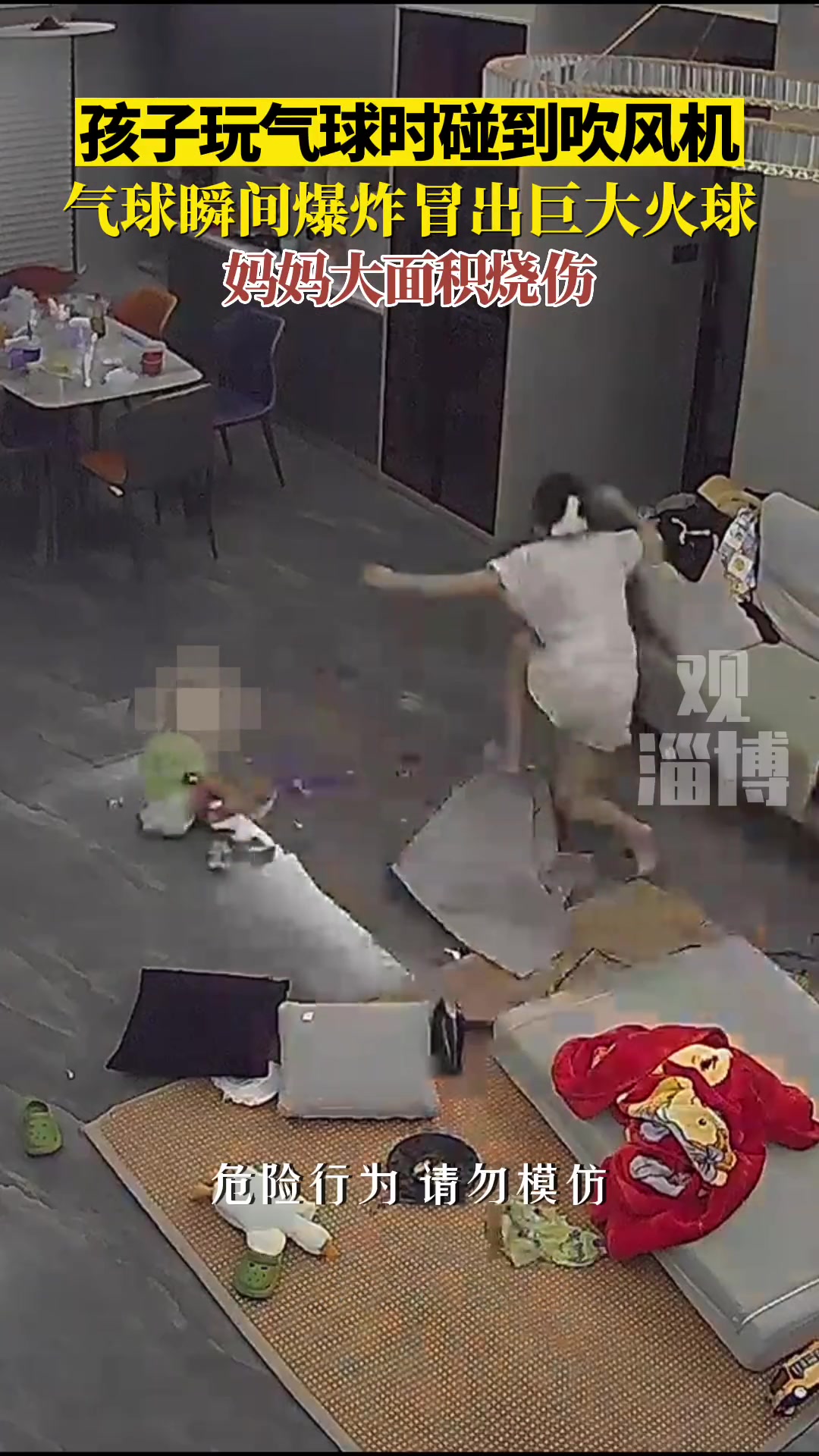 孩子玩气球碰到吹风机 气球瞬间爆炸致妈妈大面积烧伤