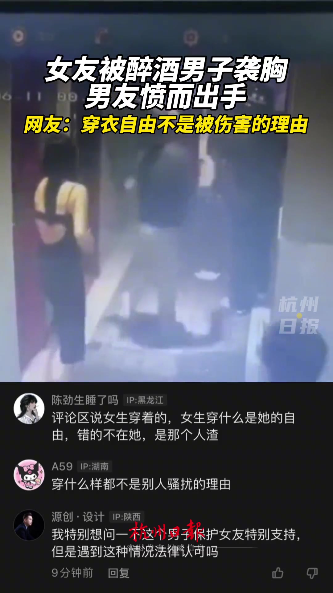 女子遭醉酒男子袭胸 男友将其暴打