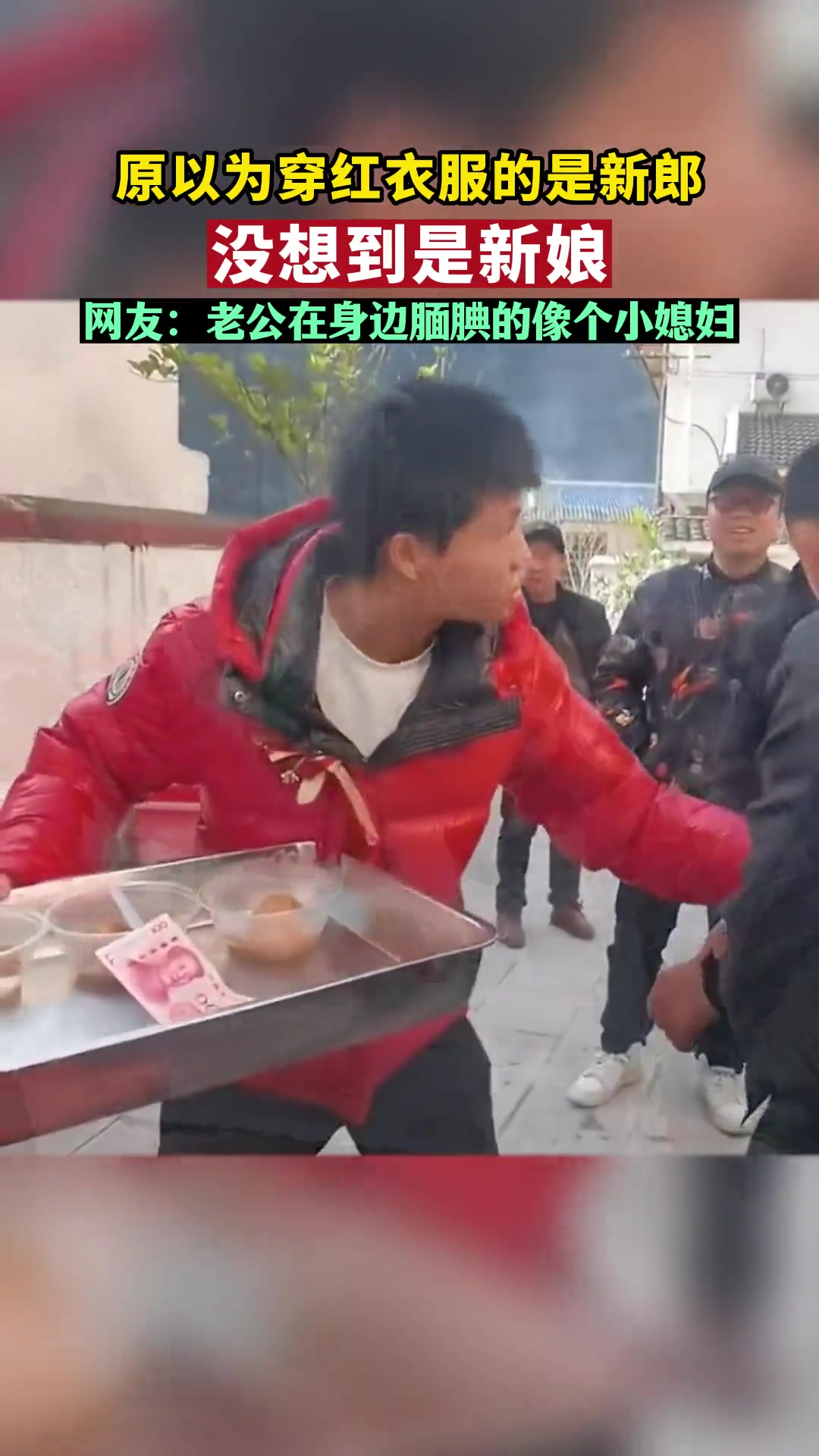 原本以为穿红衣服的是新郎 没想到却是新娘