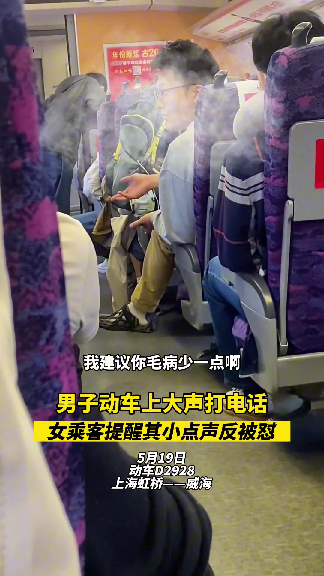 男子动车上大声打电话 女乘客提醒其小点声反被怼