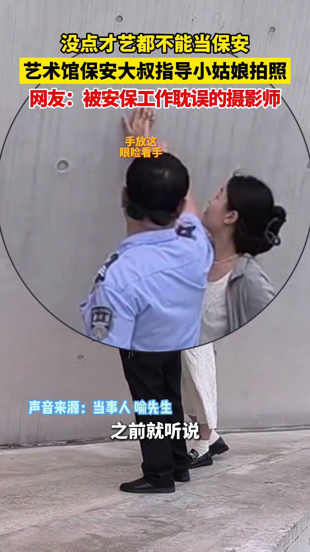 保安大叔指导小姐姐拍照，那叫一个专业啊！
