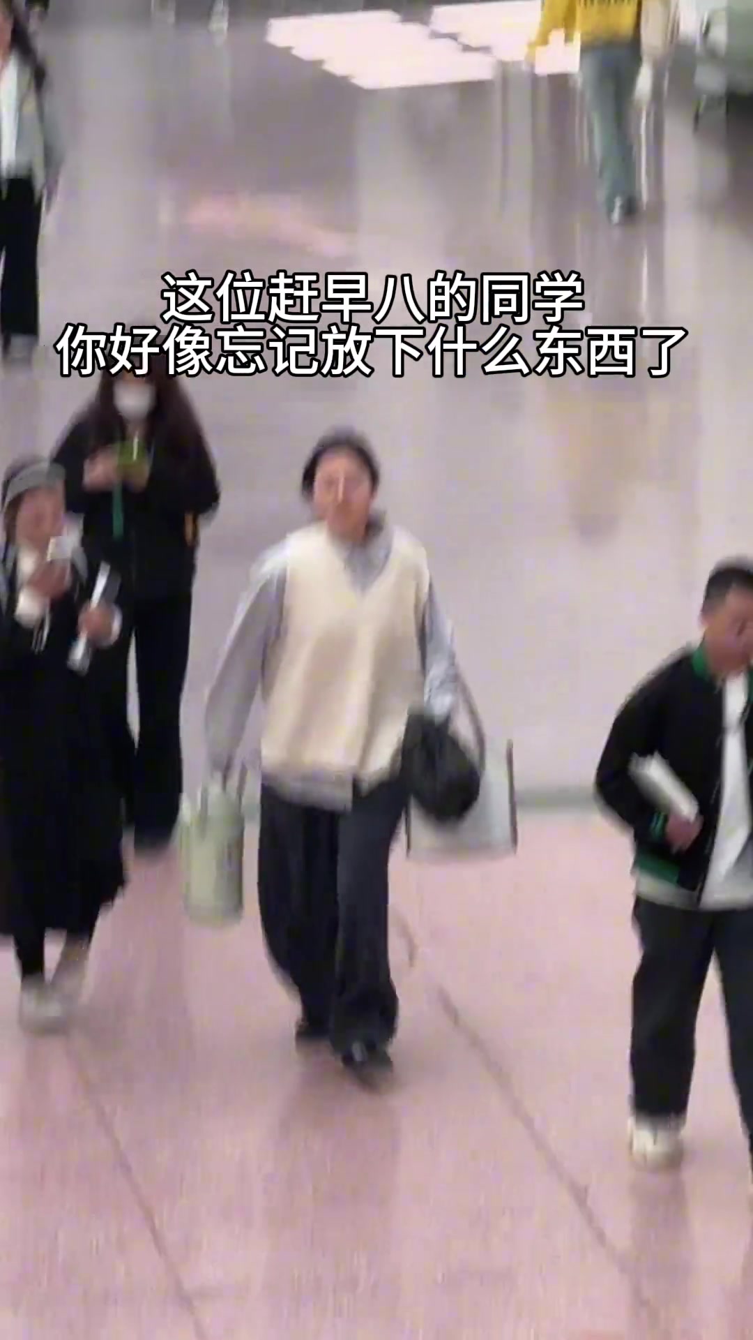 这位赶早八的同学好像忘记放下什么东西了