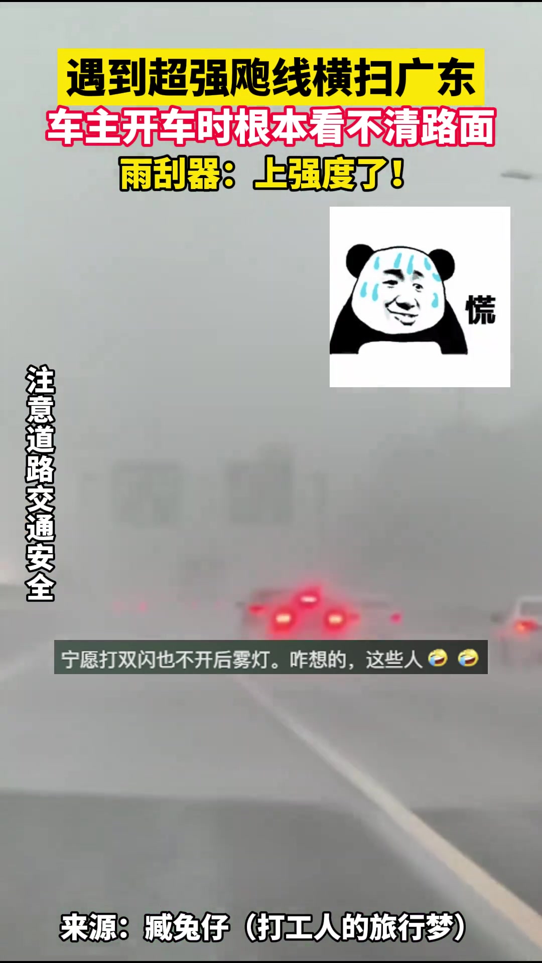 一出隧道，大雨倾盆。雨刮器：上强度了！