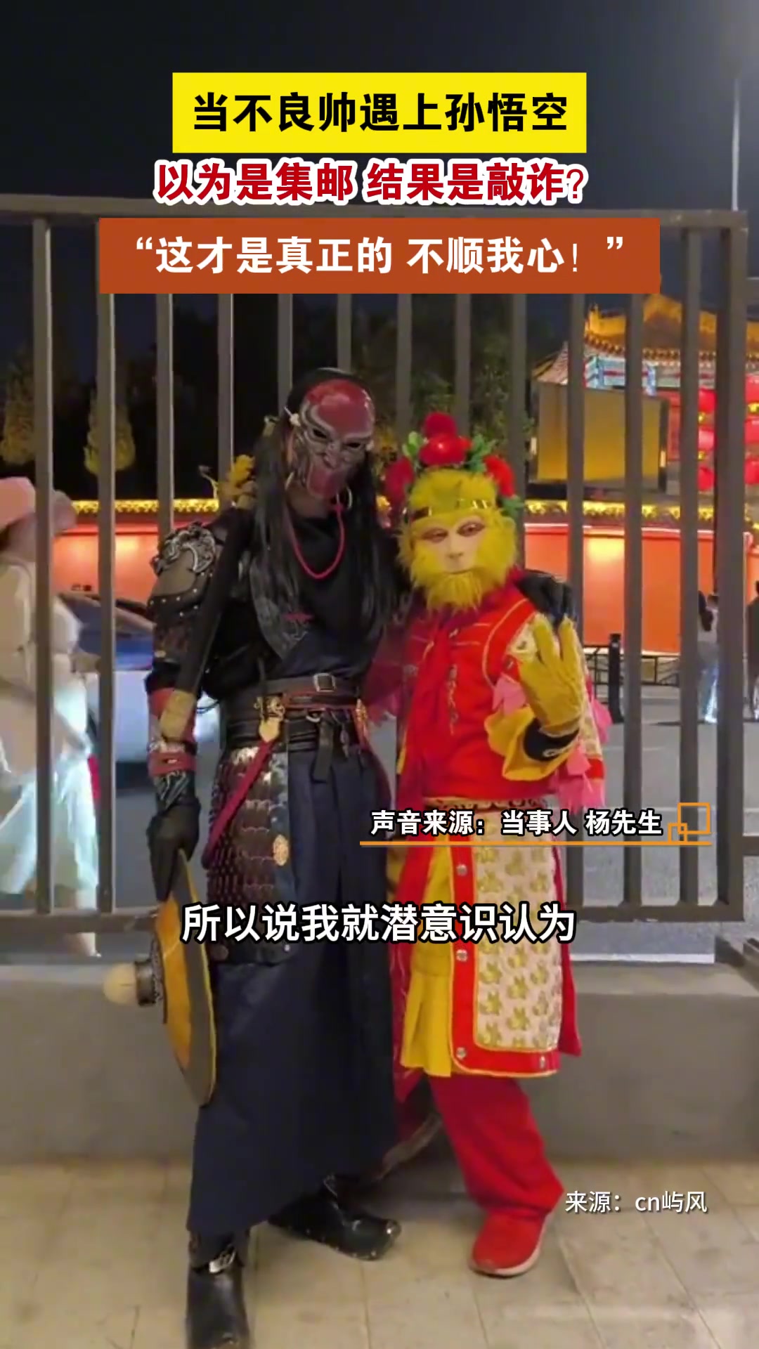 当不良帅遇上孙悟空，以为是集邮，结果被反向收费了