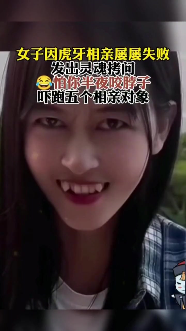 相亲对象：和你结婚都怕被吸干了
