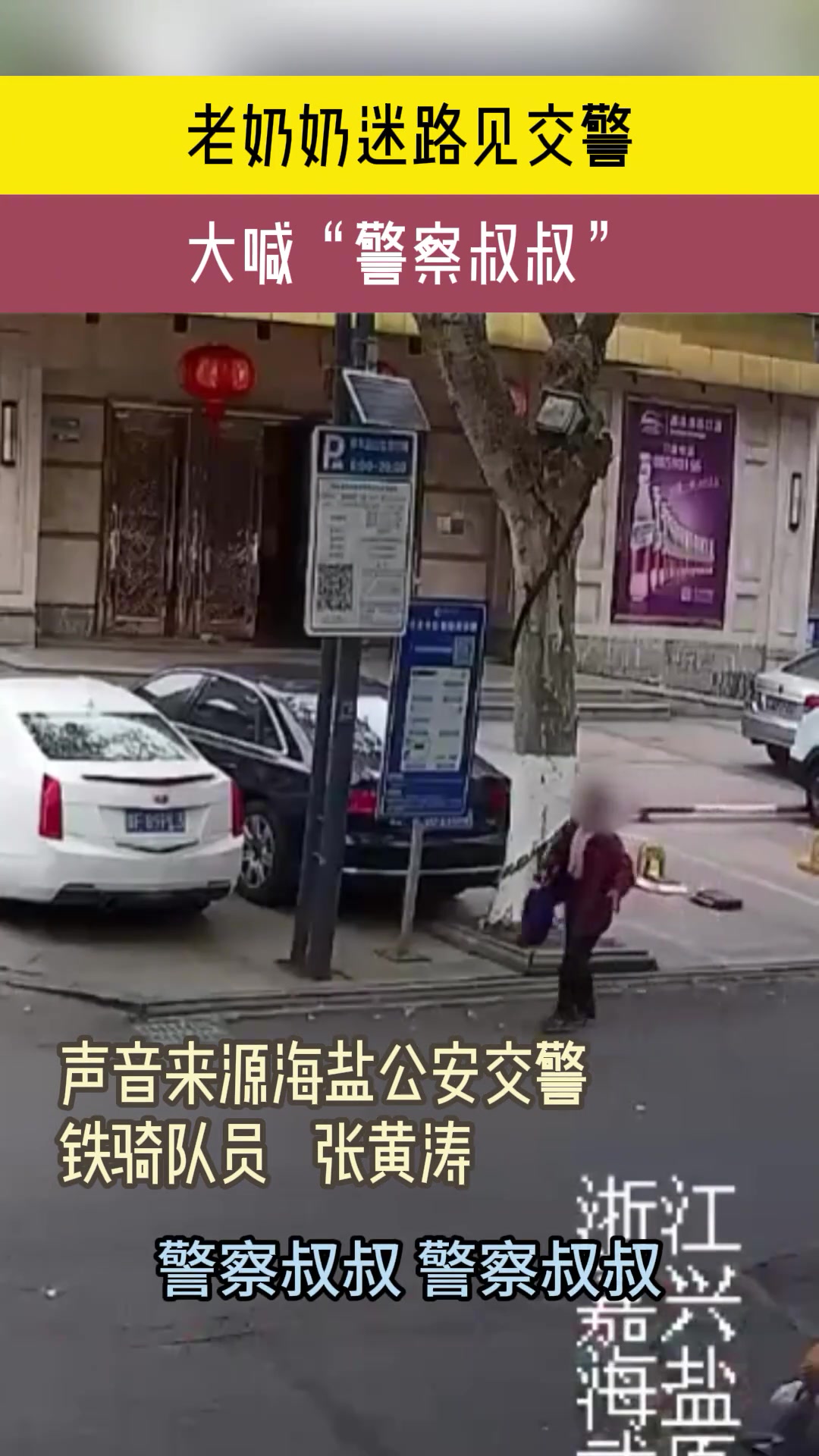 老奶奶迷路见交警，大喊“警察叔叔”