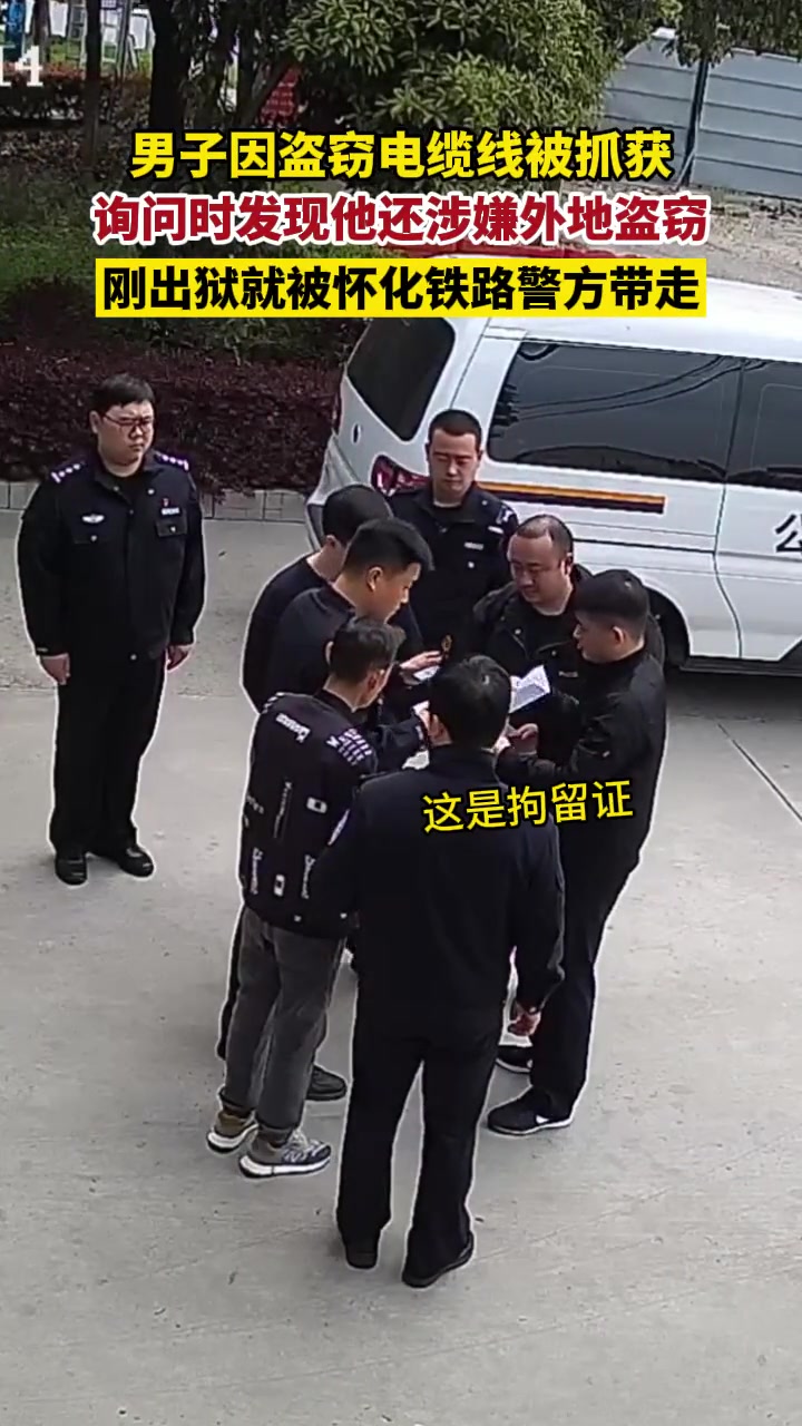 无缝衔接！男子刚出狱就被另一地警方带走…