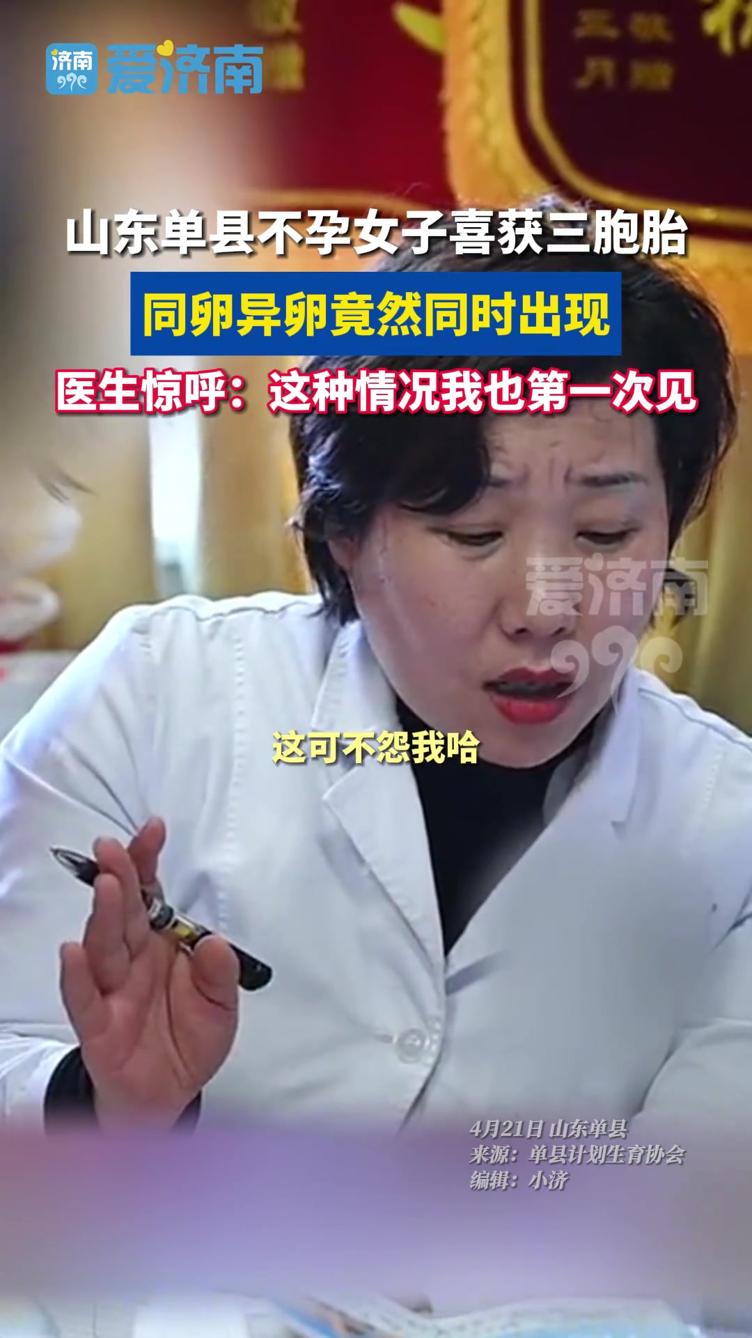 不孕女子喜获3胞胎，同卵异卵竟然同时出现