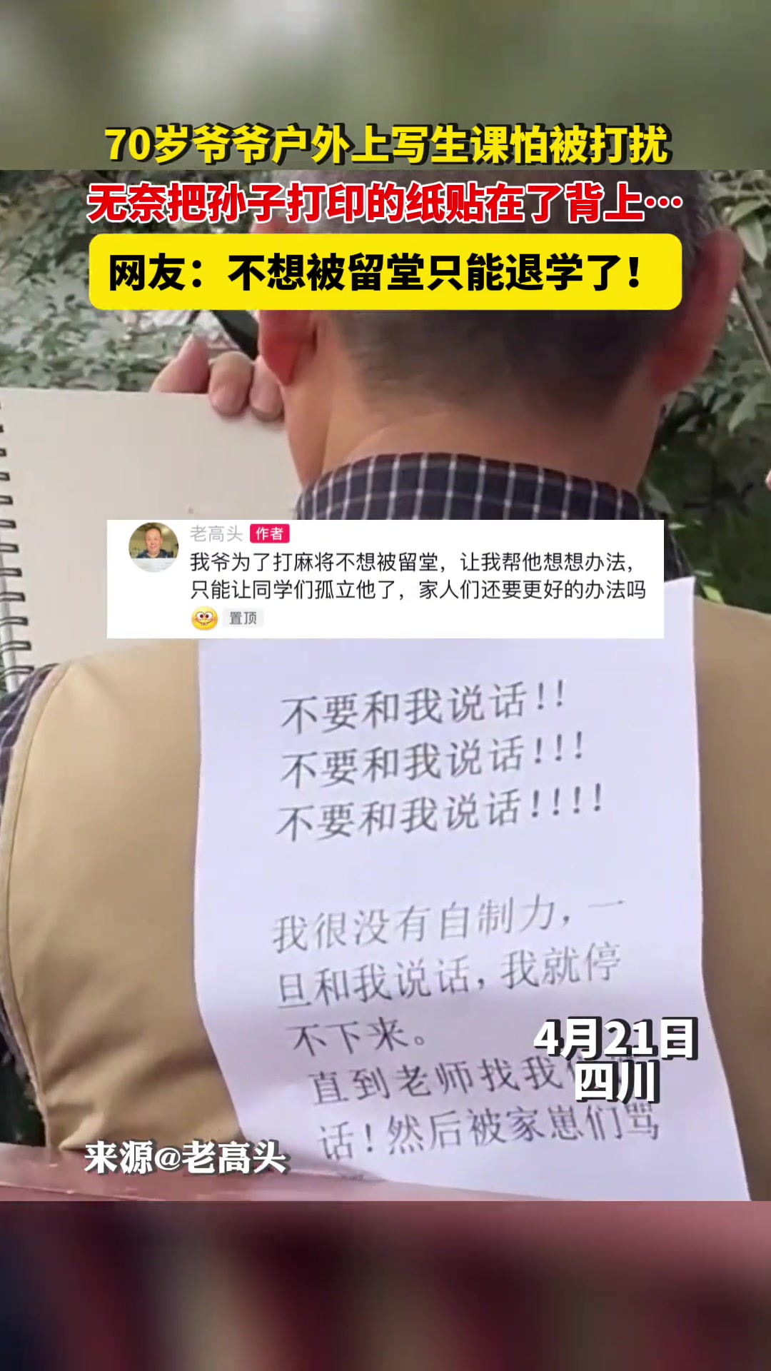 70岁爷爷户外上写生课怕被打扰无奈把打印的纸贴在背上