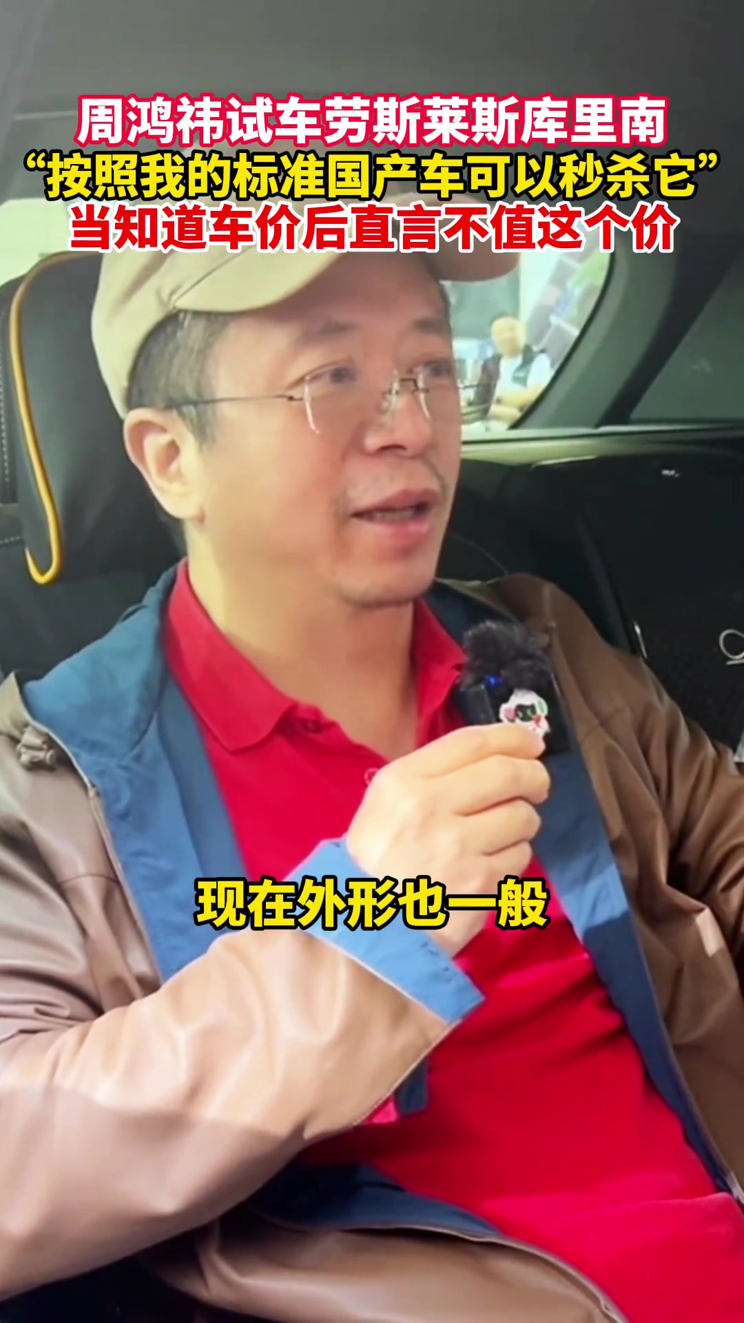 国产车 秒杀劳斯莱斯库里南？