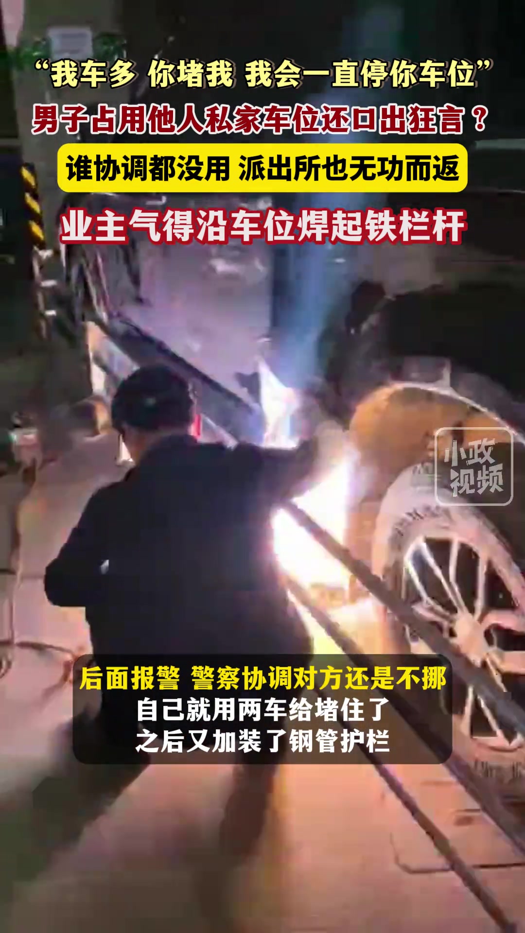这种强占别人车位，不是寻衅滋事吗？