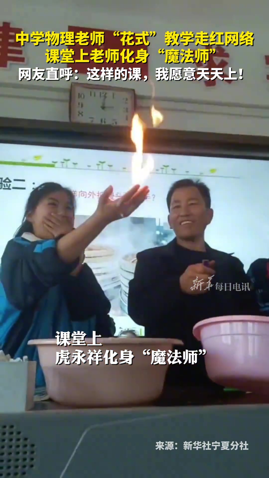 中学物理老师“花式”教学走红，化身“魔法师” ！