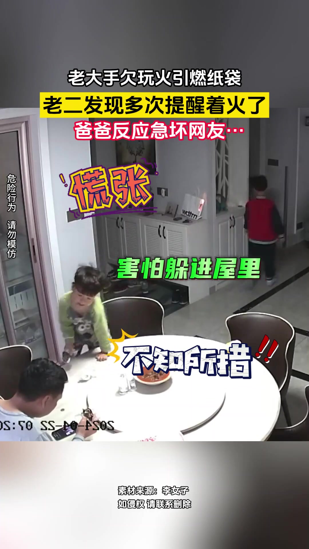 老大手欠玩火引燃纸袋，爸爸的反应把人急坏…