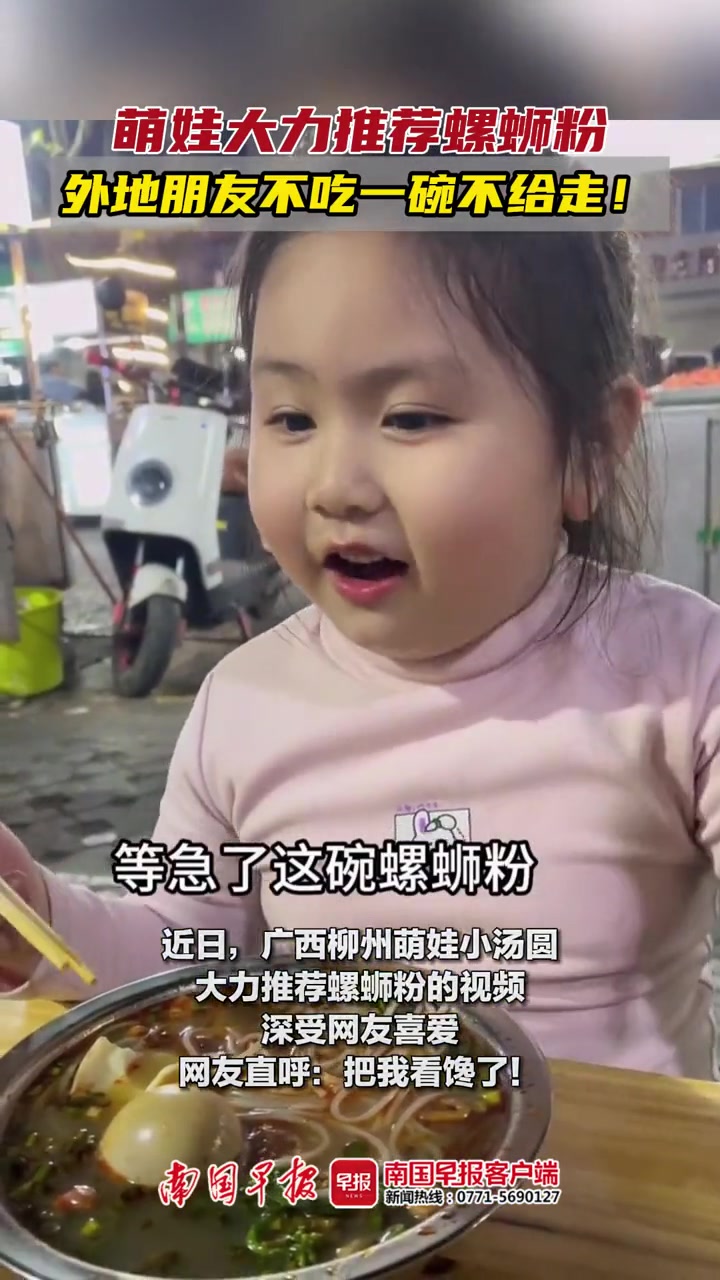 萌娃大力推荐螺蛳粉：外地朋友不吃一碗不给走！