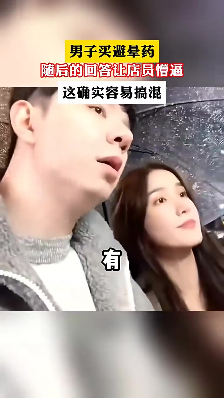 是买避晕药！！！