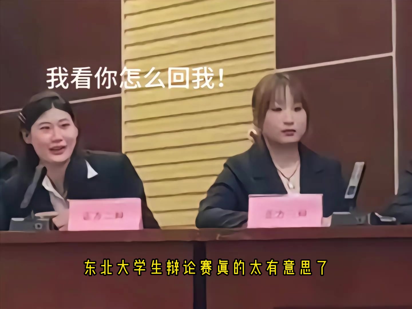 大学生辩论赛的可怕性！