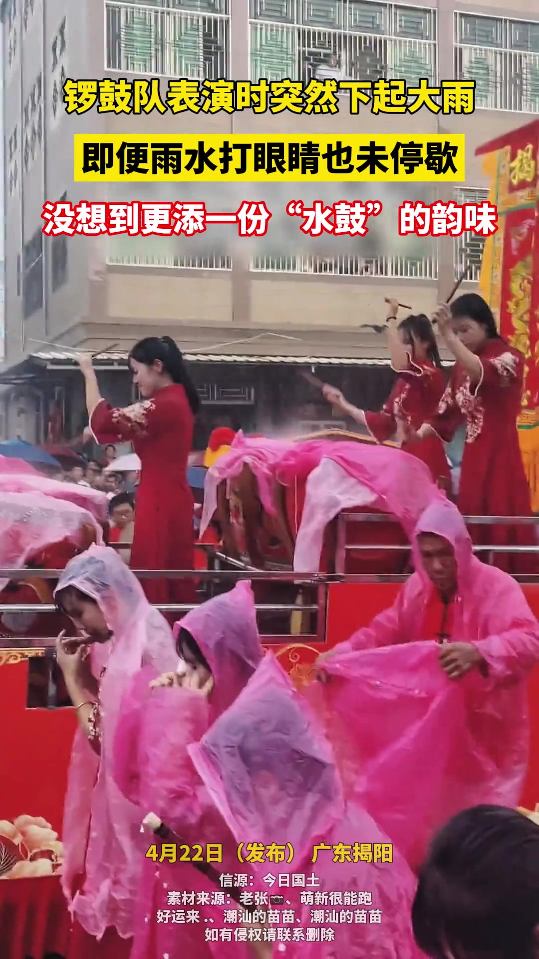 锣鼓队表演时突然下大雨 没想更添一份“水鼓”的韵味