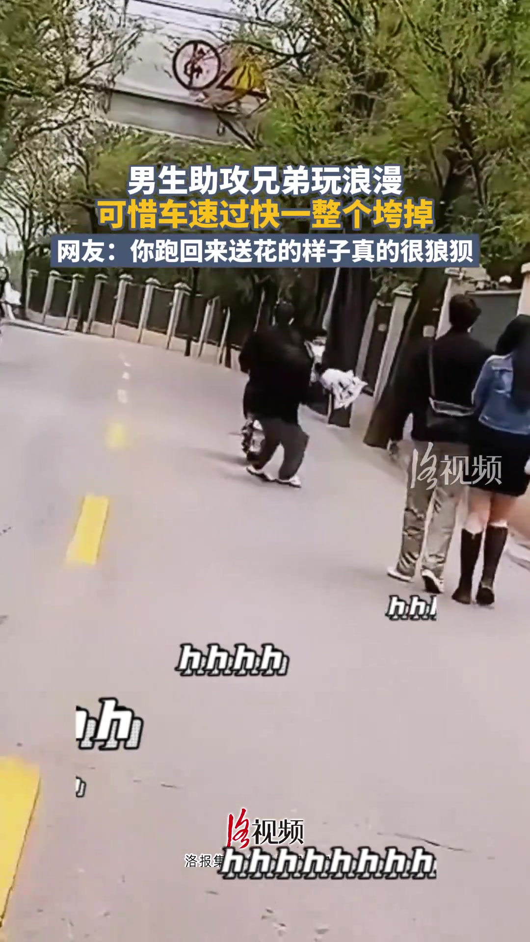 男生助攻兄弟玩浪漫 可惜车速过快一整个垮掉